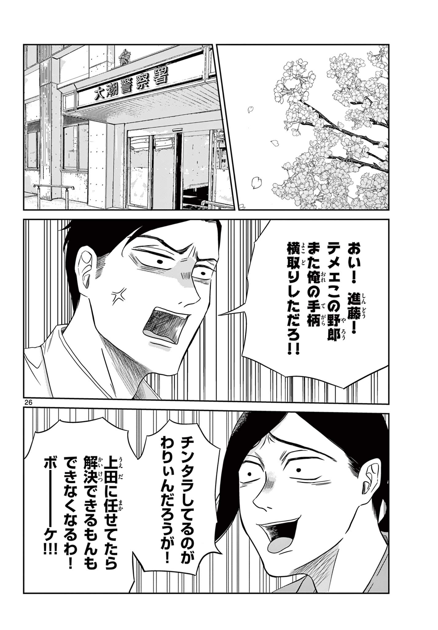 Kimi no Kiss ga Naiteiru Chapter 11 26ページ