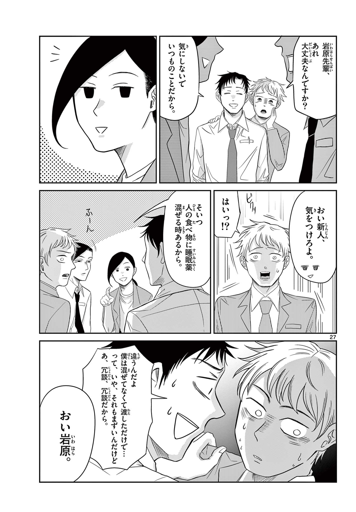 Kimi no Kiss ga Naiteiru Chapter 11 27ページ