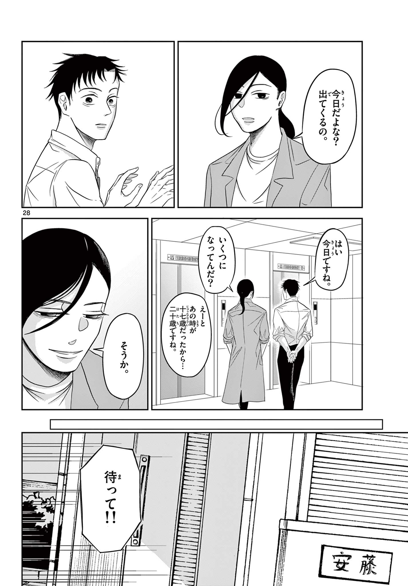 Kimi no Kiss ga Naiteiru Chapter 11 28ページ