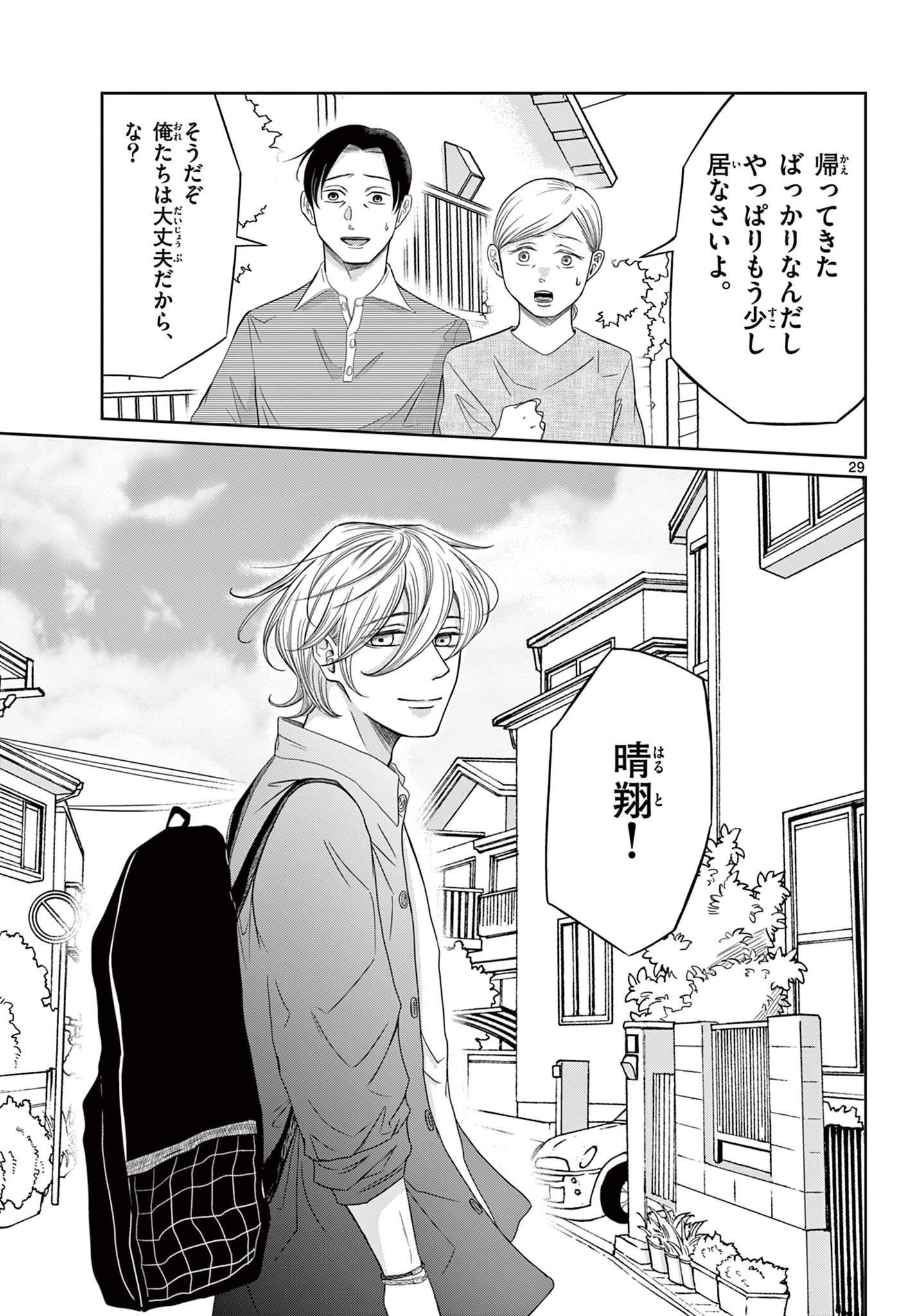 Kimi no Kiss ga Naiteiru Chapter 11 29ページ