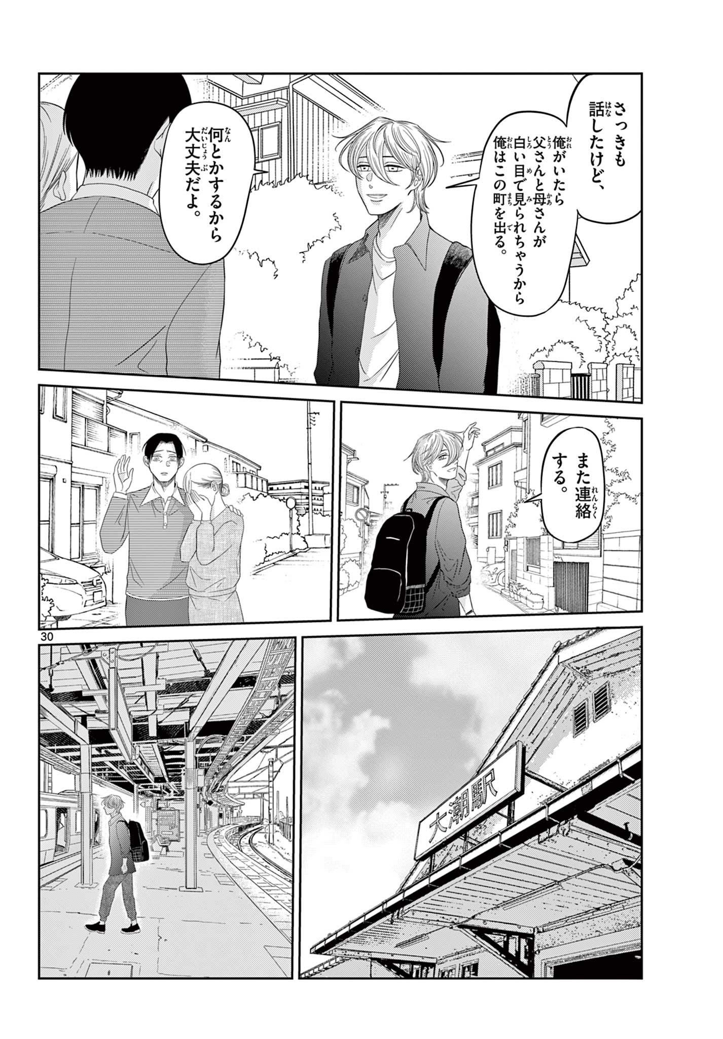 Kimi no Kiss ga Naiteiru Chapter 11 30ページ