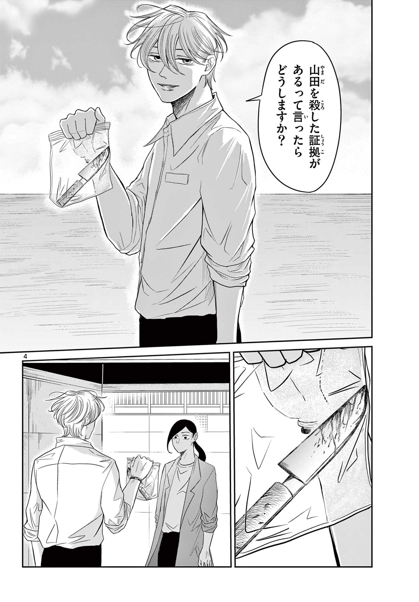 Kimi no Kiss ga Naiteiru Chapter 11 4ページ