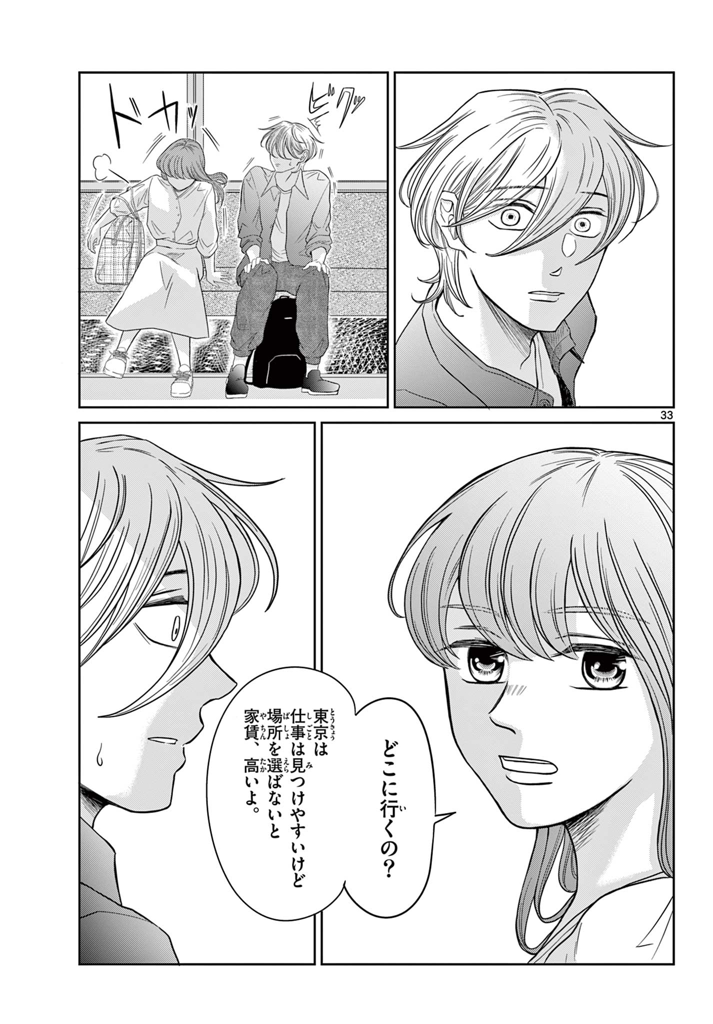 Kimi no Kiss ga Naiteiru Chapter 11 33ページ