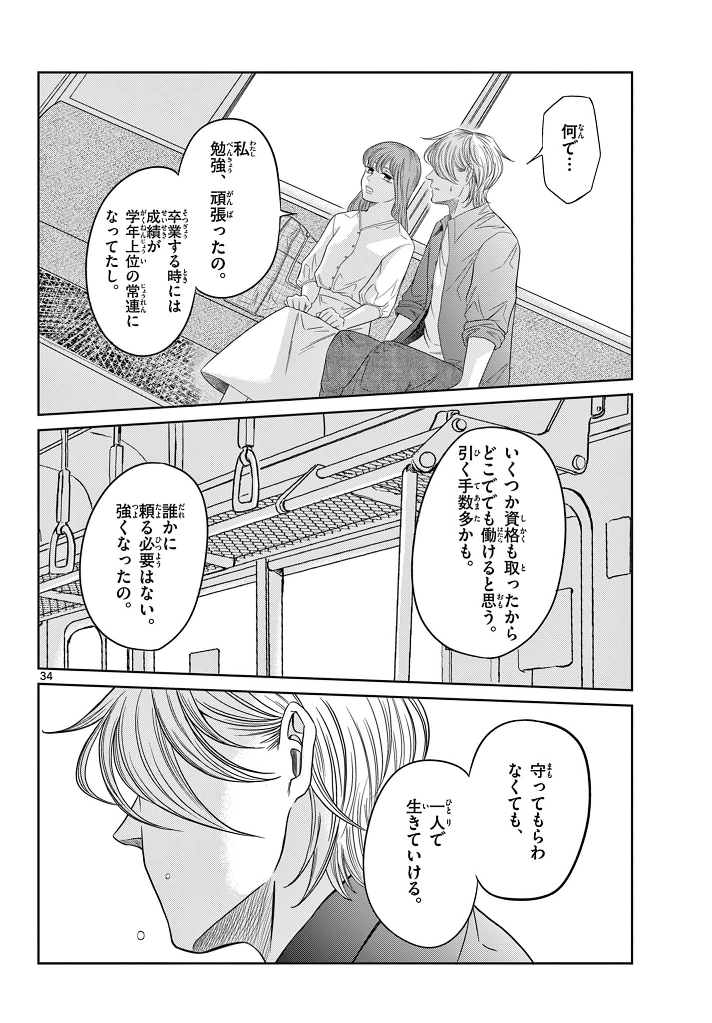 Kimi no Kiss ga Naiteiru Chapter 11 34ページ