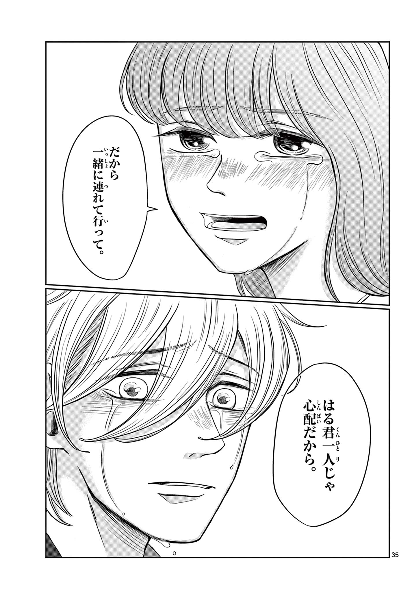 Kimi no Kiss ga Naiteiru Chapter 11 35ページ