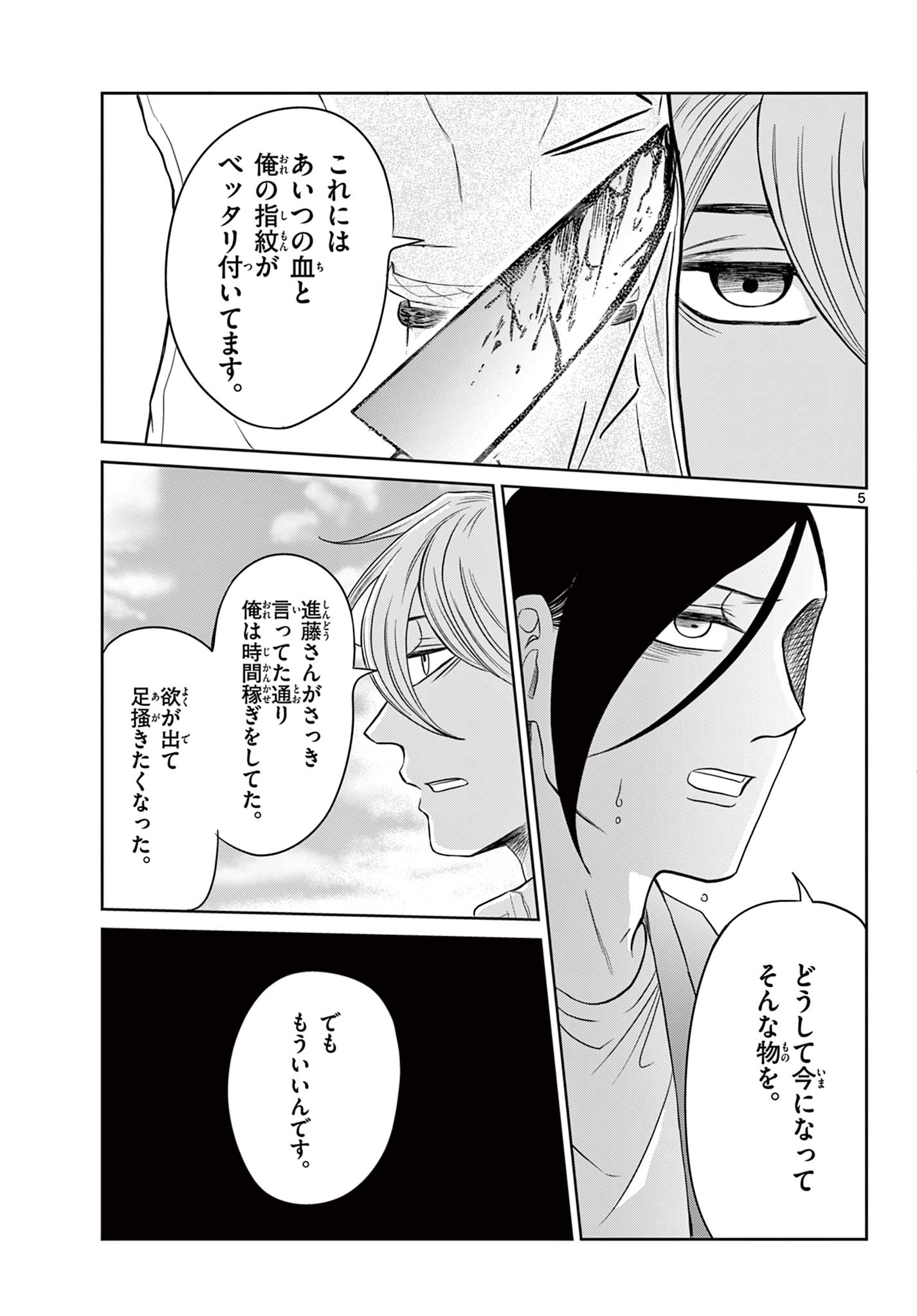 Kimi no Kiss ga Naiteiru Chapter 11 5ページ
