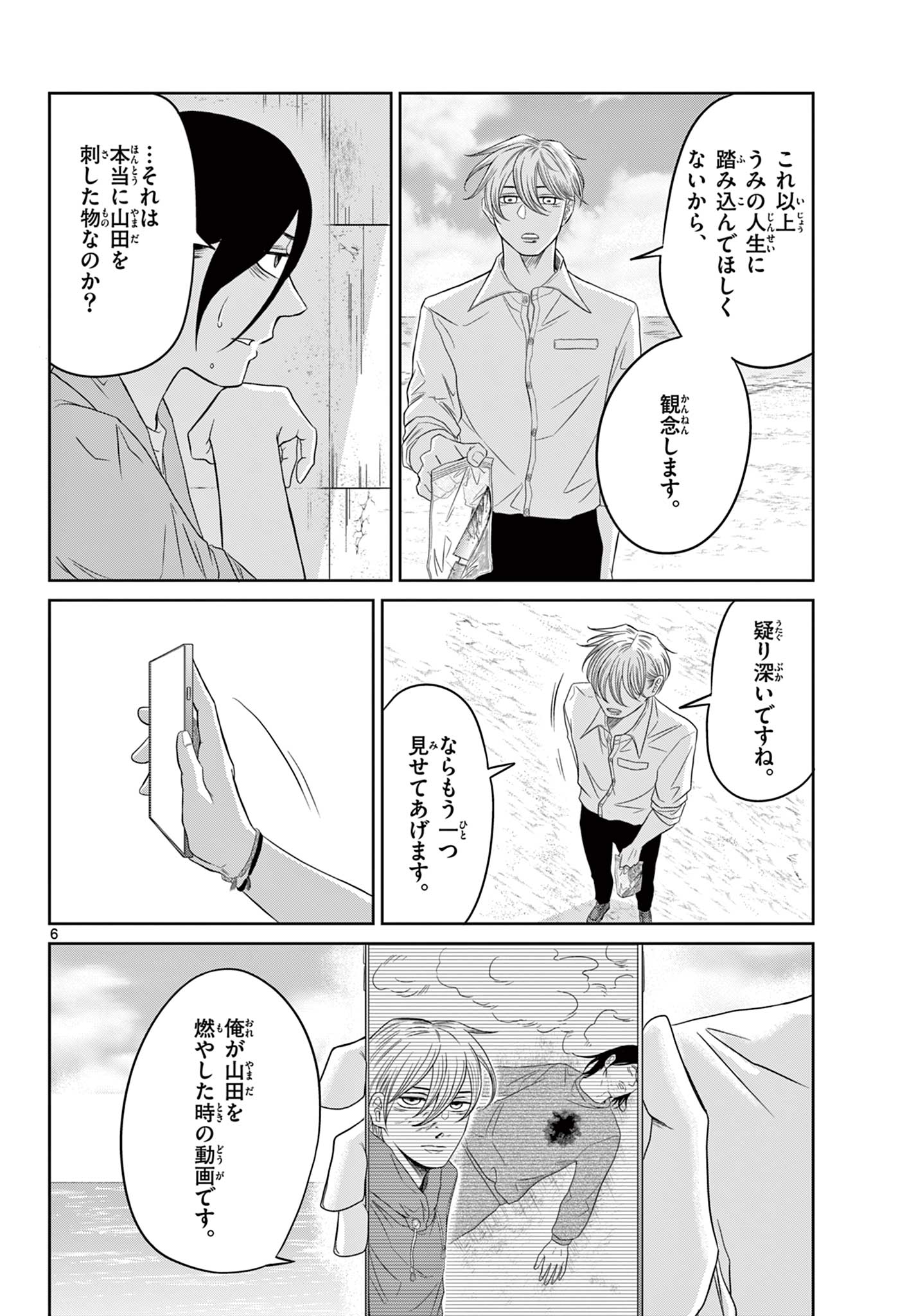 Kimi no Kiss ga Naiteiru Chapter 11 6ページ