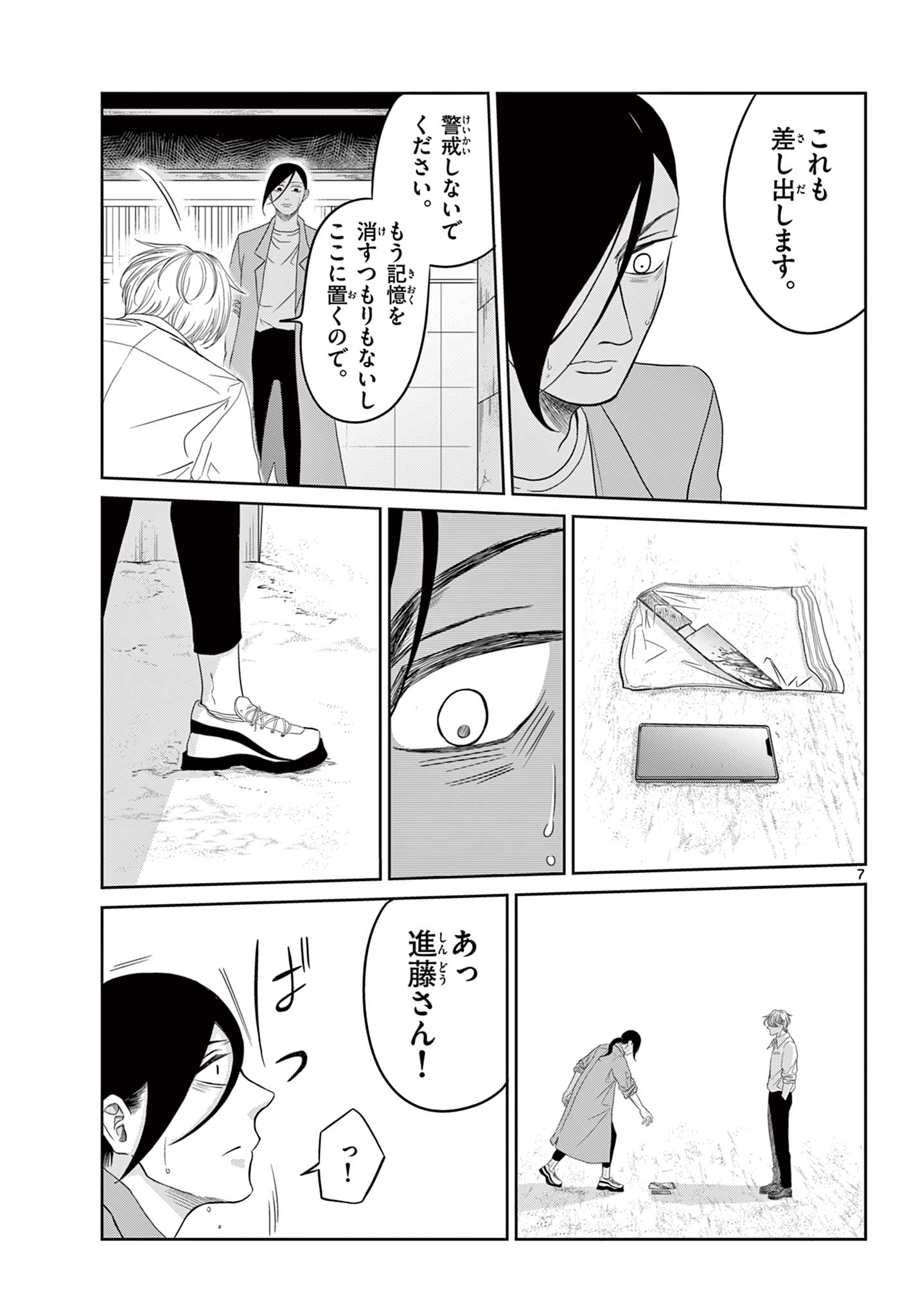 Kimi no Kiss ga Naiteiru Chapter 11 7ページ