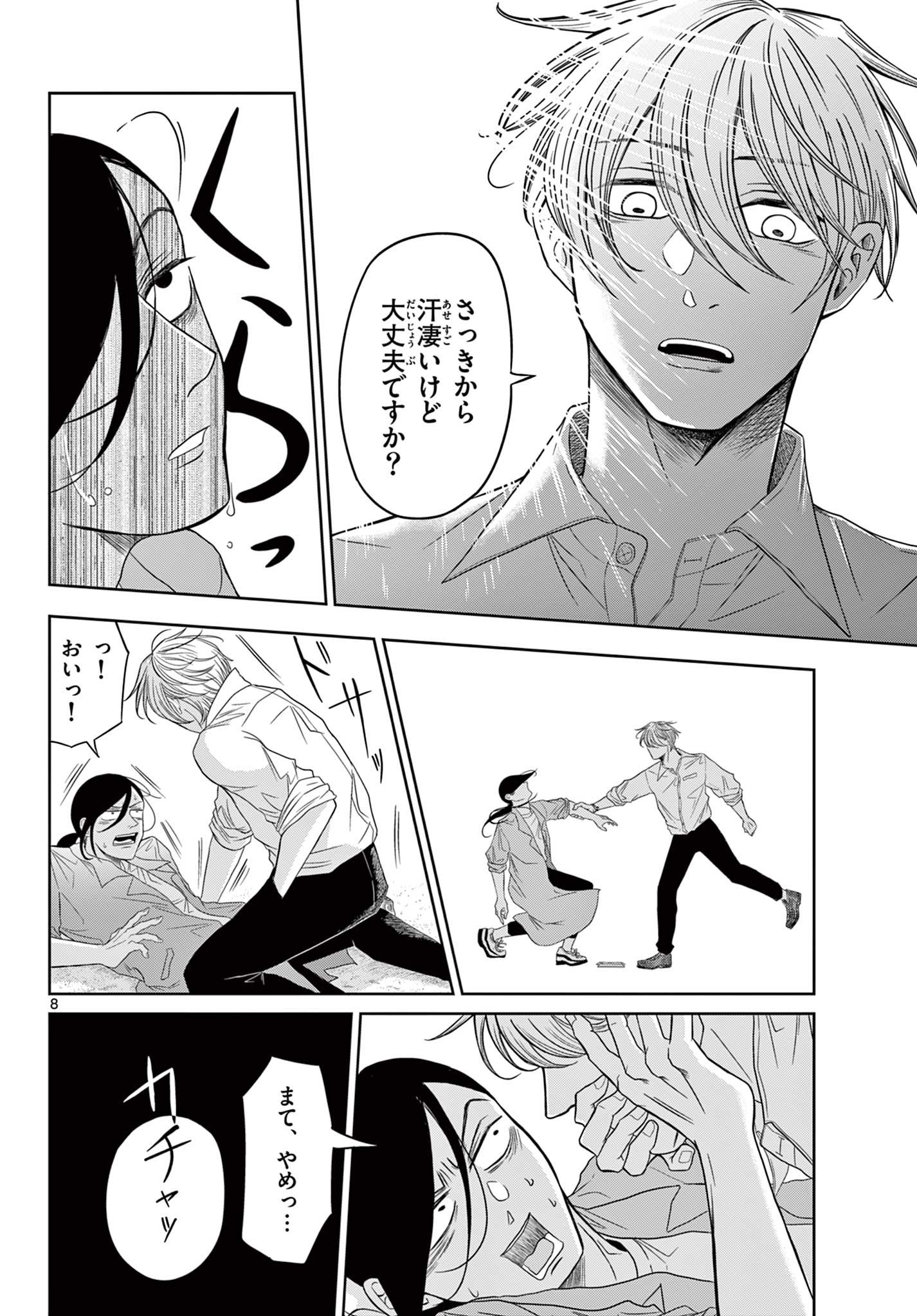 Kimi no Kiss ga Naiteiru Chapter 11 8ページ
