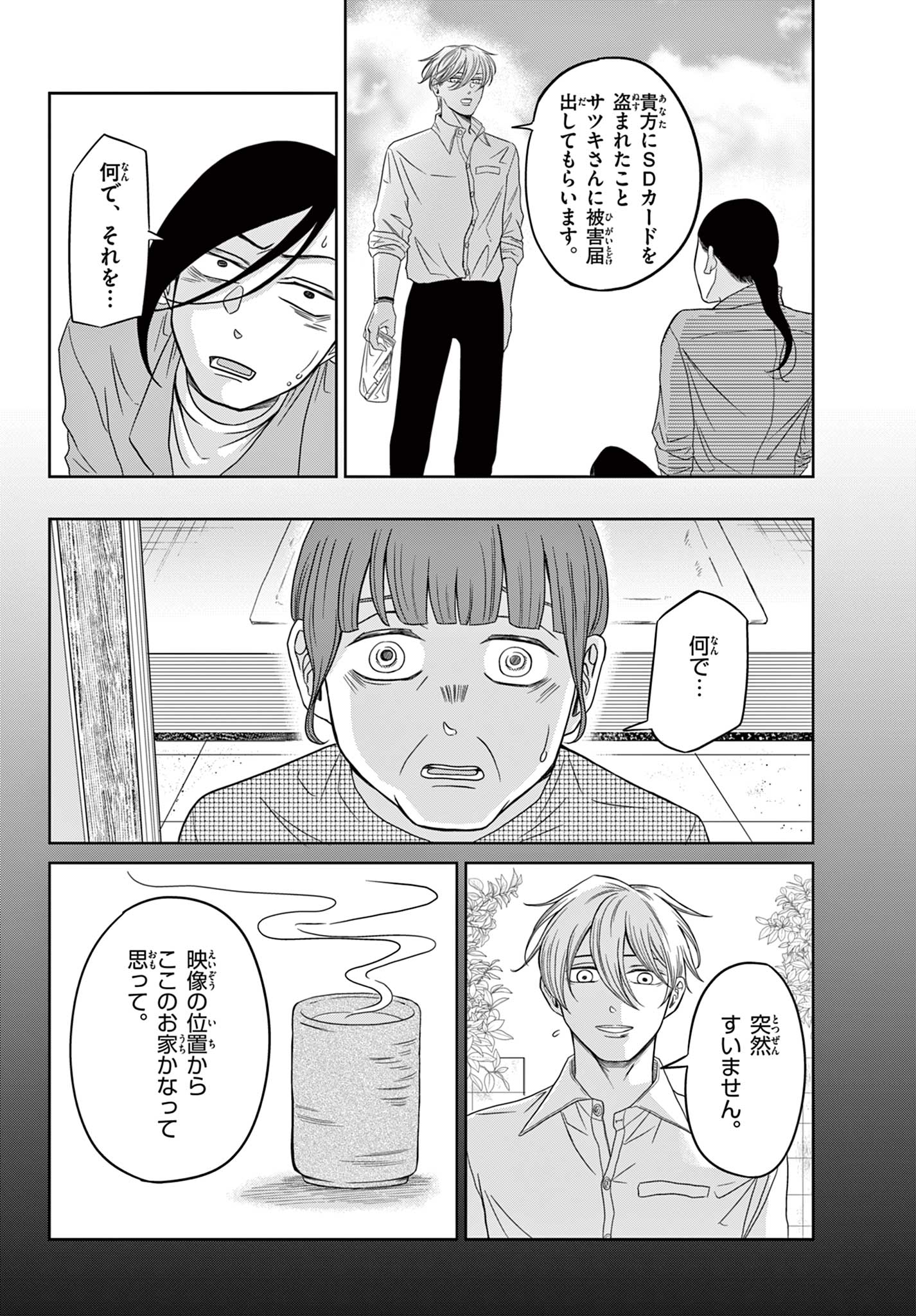 Kimi no Kiss ga Naiteiru Chapter 11 10ページ