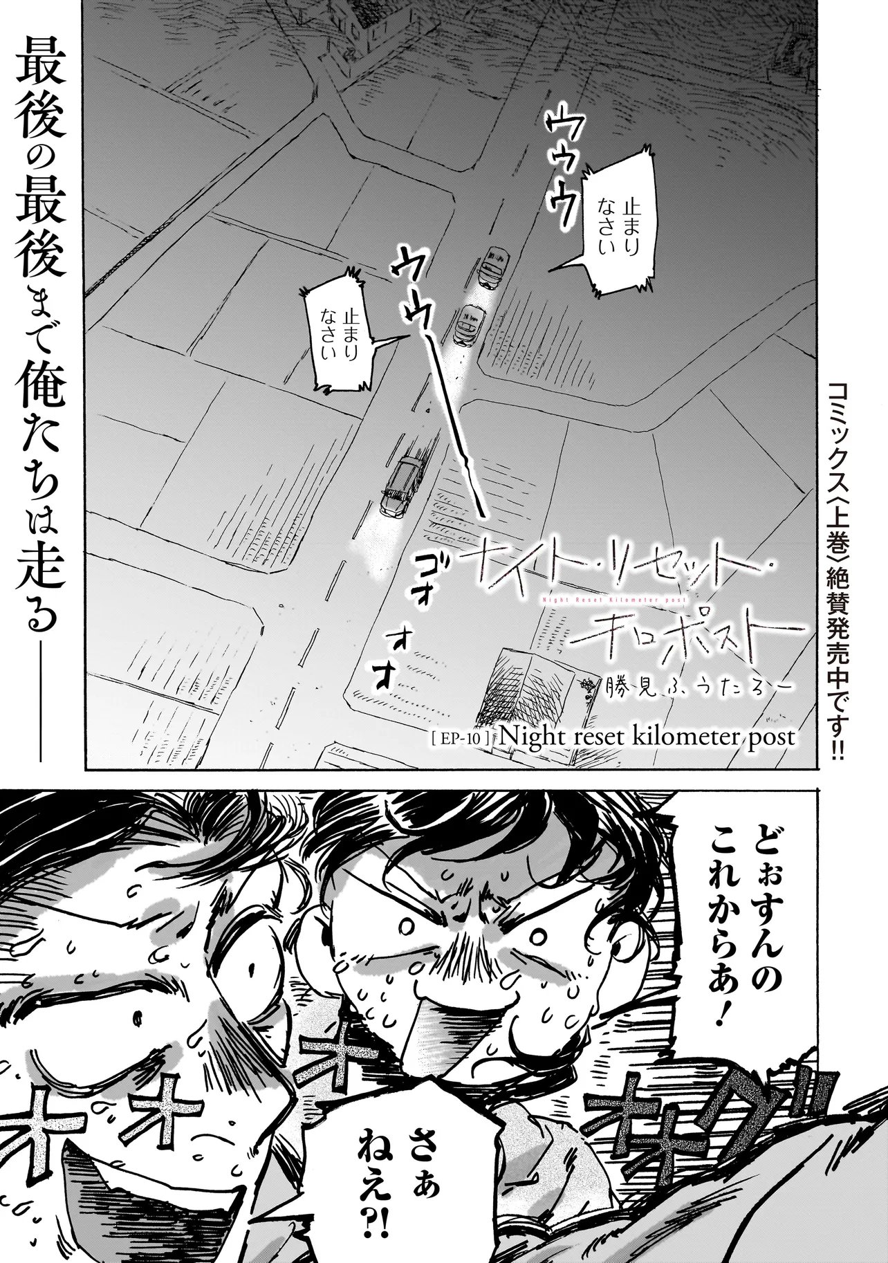 Night Reset Kilometer Post Chapter 10.1 2ページ