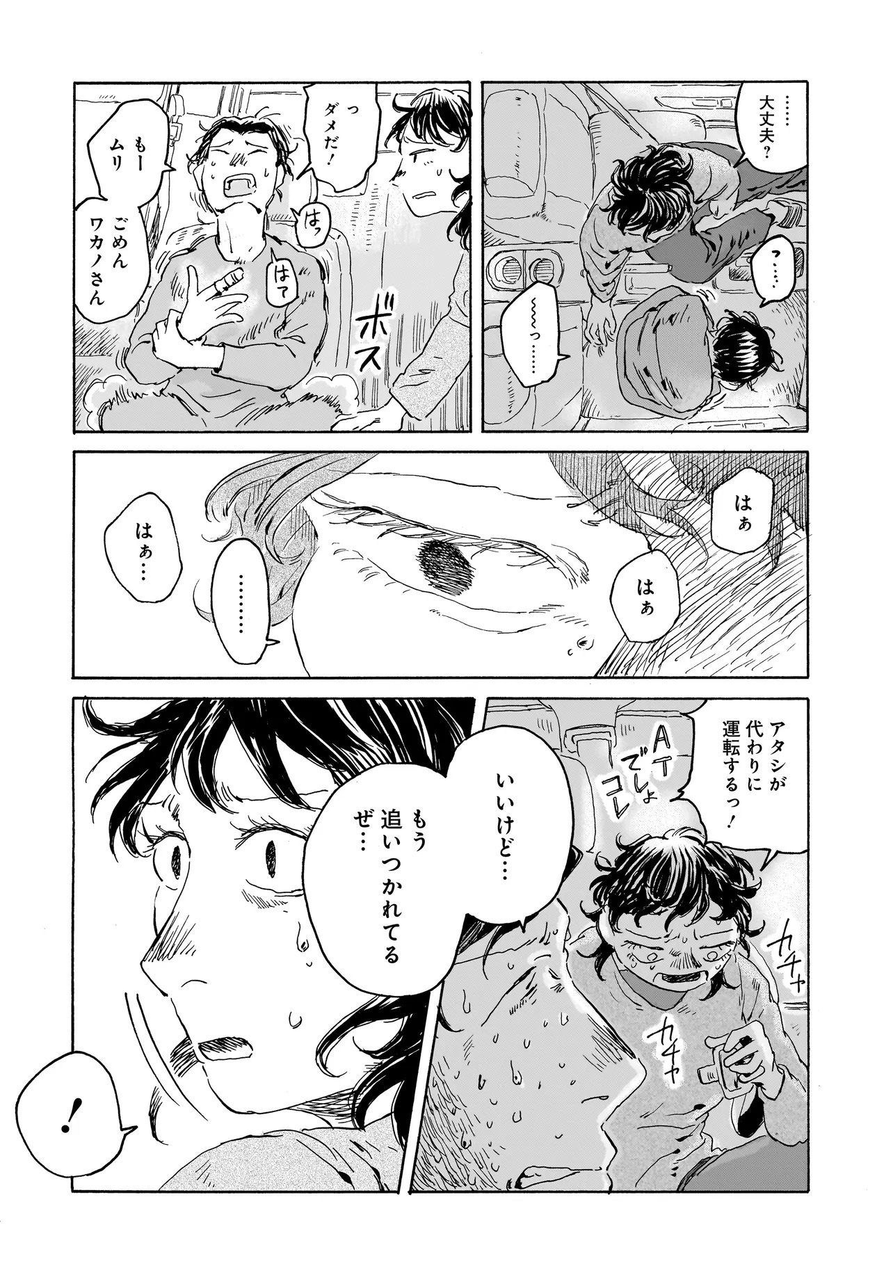 Night Reset Kilometer Post Chapter 10.1 13ページ