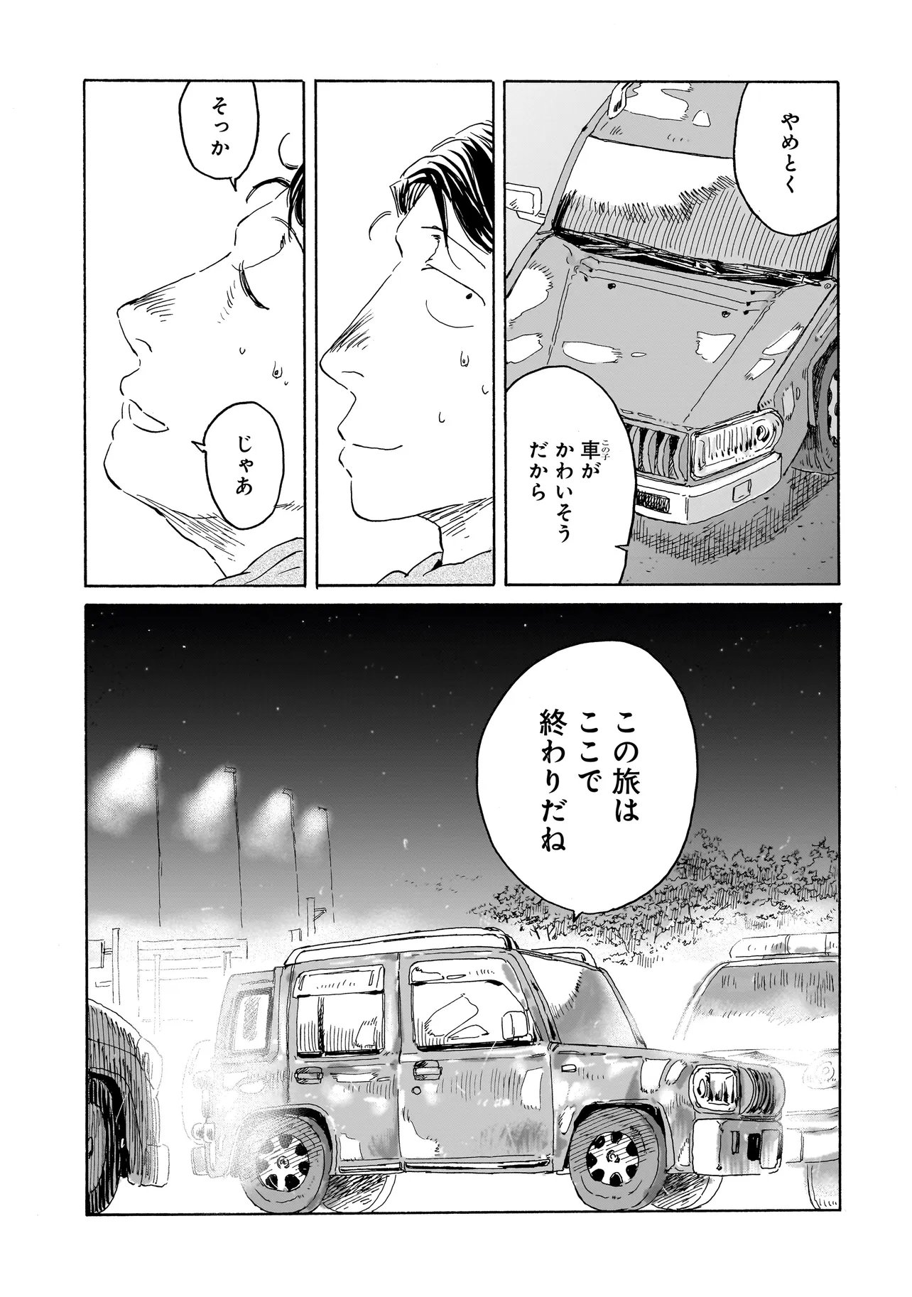 Night Reset Kilometer Post Chapter 10.1 16ページ