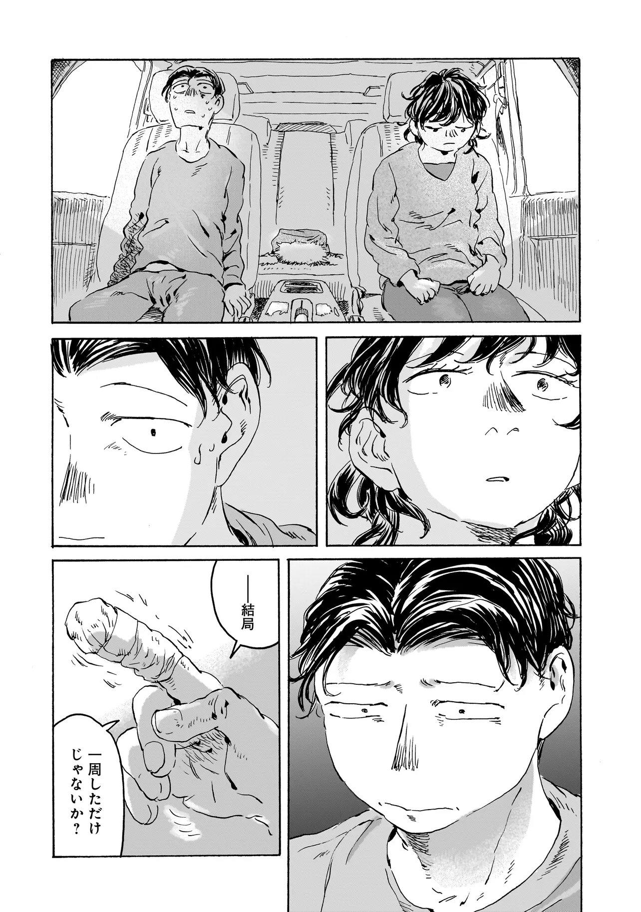 Night Reset Kilometer Post Chapter 10.1 17ページ