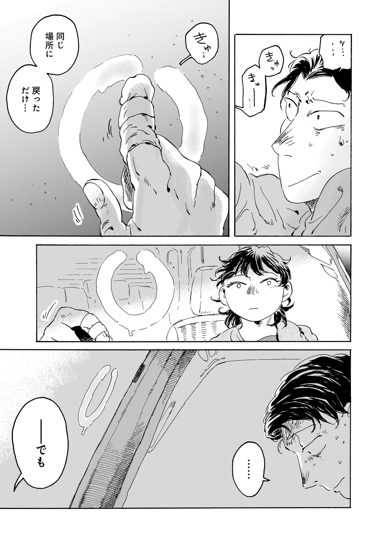 Night Reset Kilometer Post Chapter 10.1 18ページ