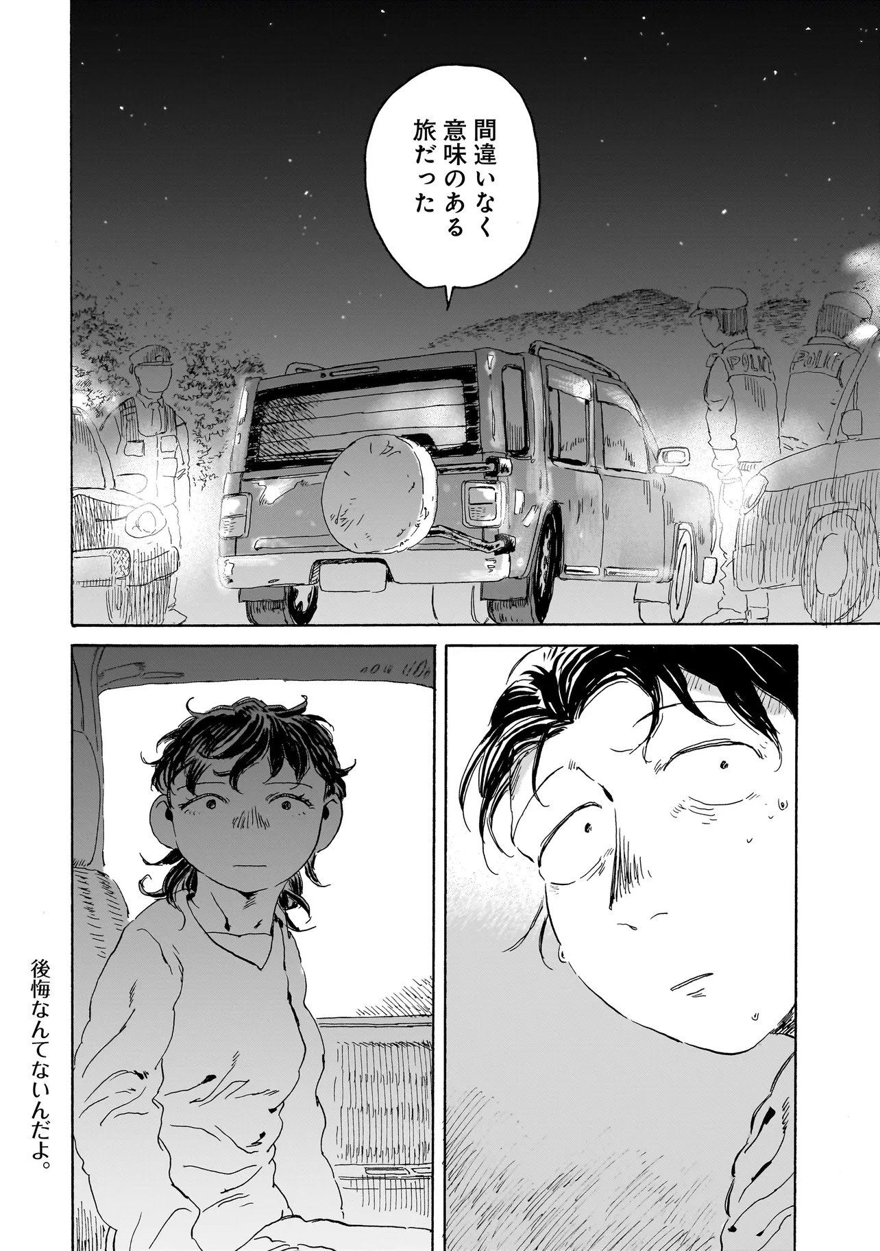 Night Reset Kilometer Post Chapter 10.1 19ページ