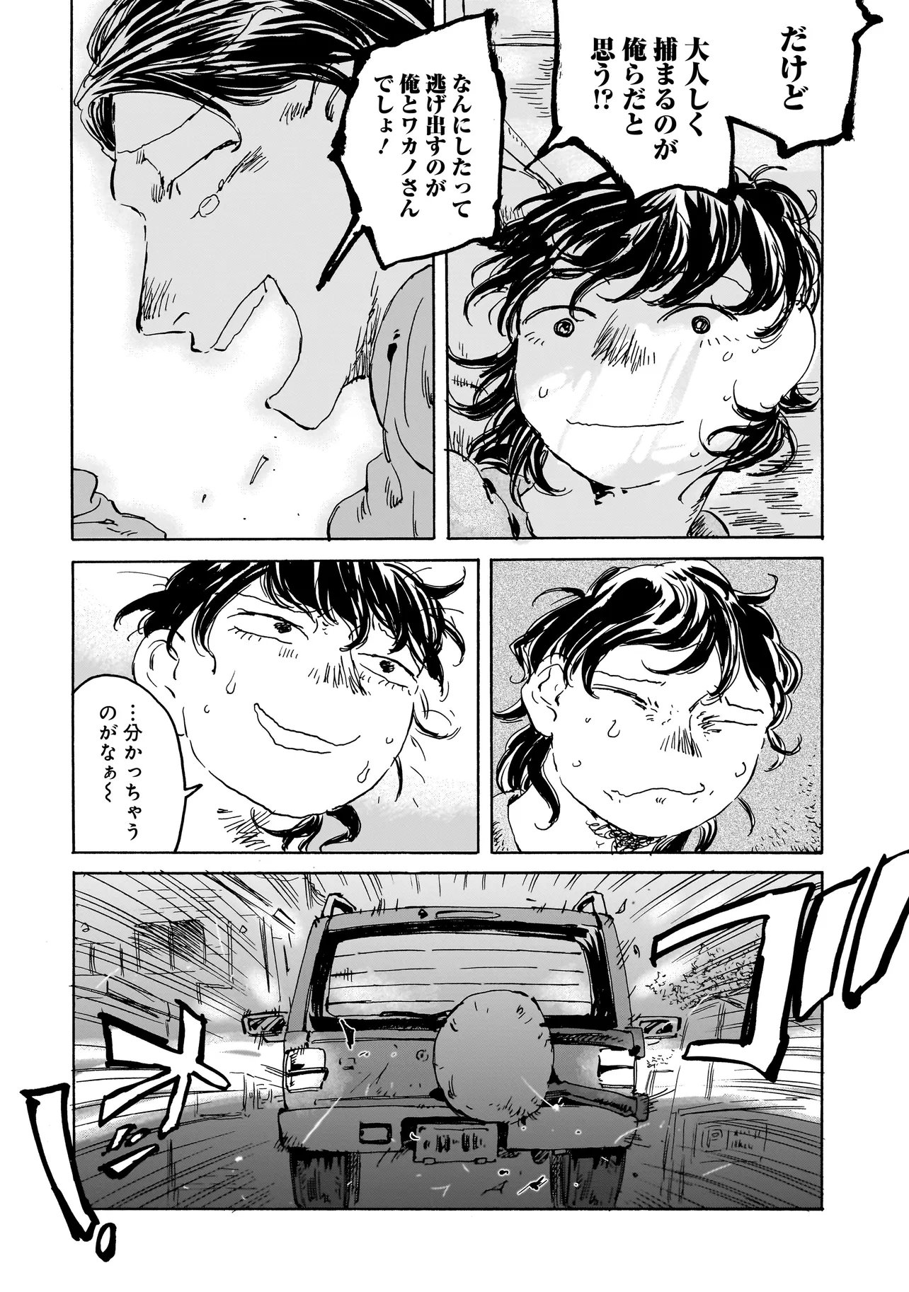 Night Reset Kilometer Post Chapter 10.1 3ページ