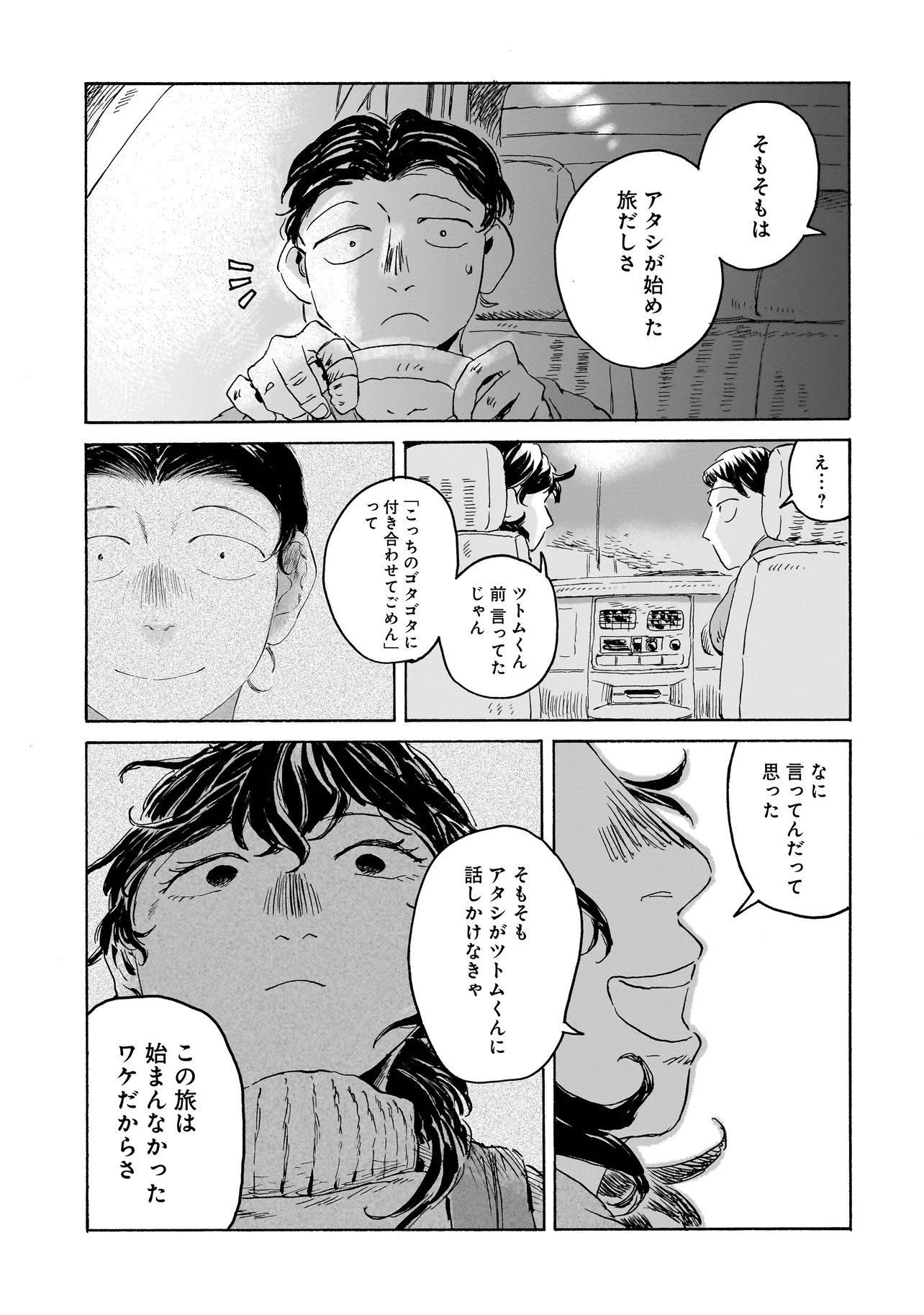 Night Reset Kilometer Post Chapter 10.1 6ページ