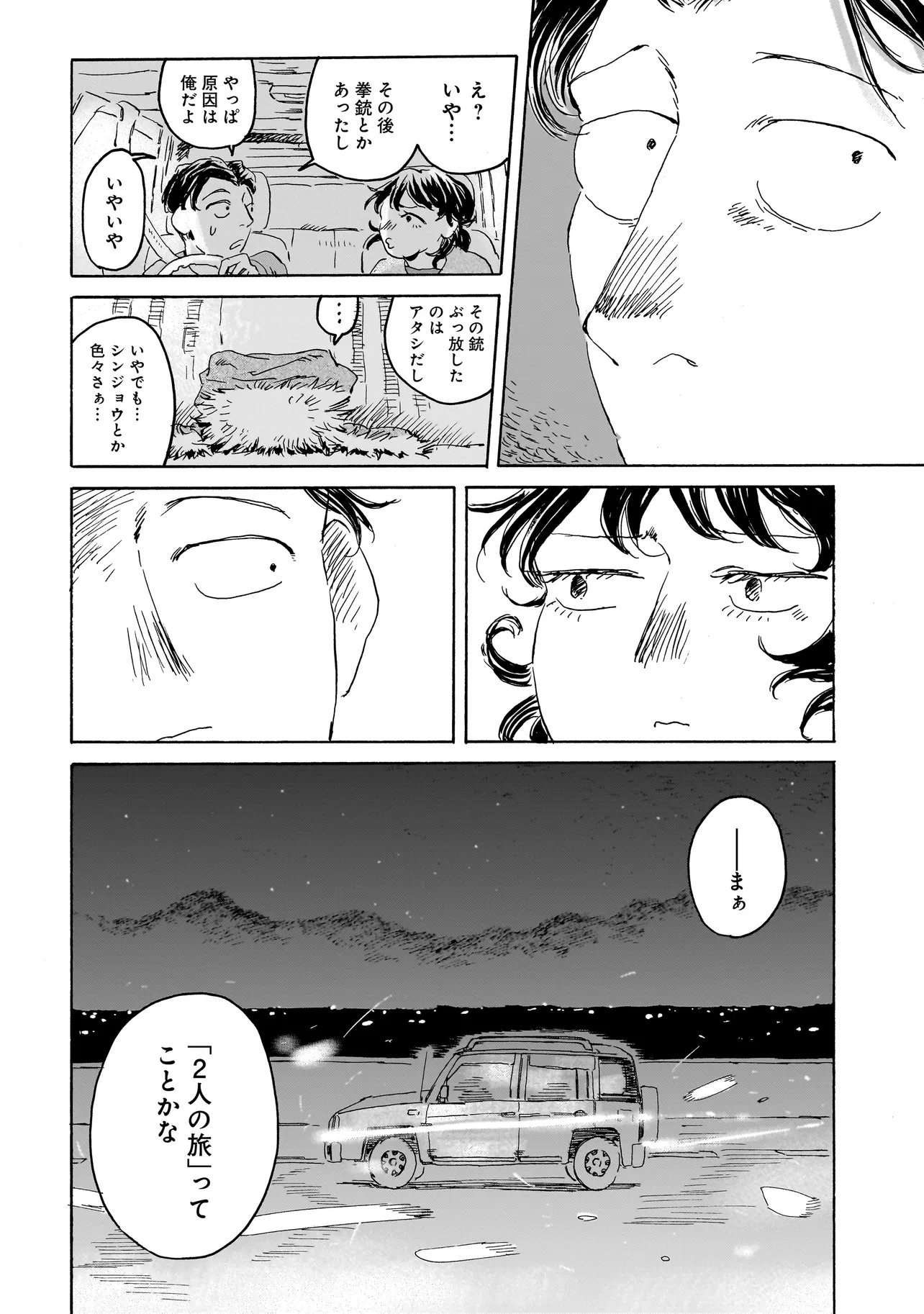 Night Reset Kilometer Post Chapter 10.1 7ページ