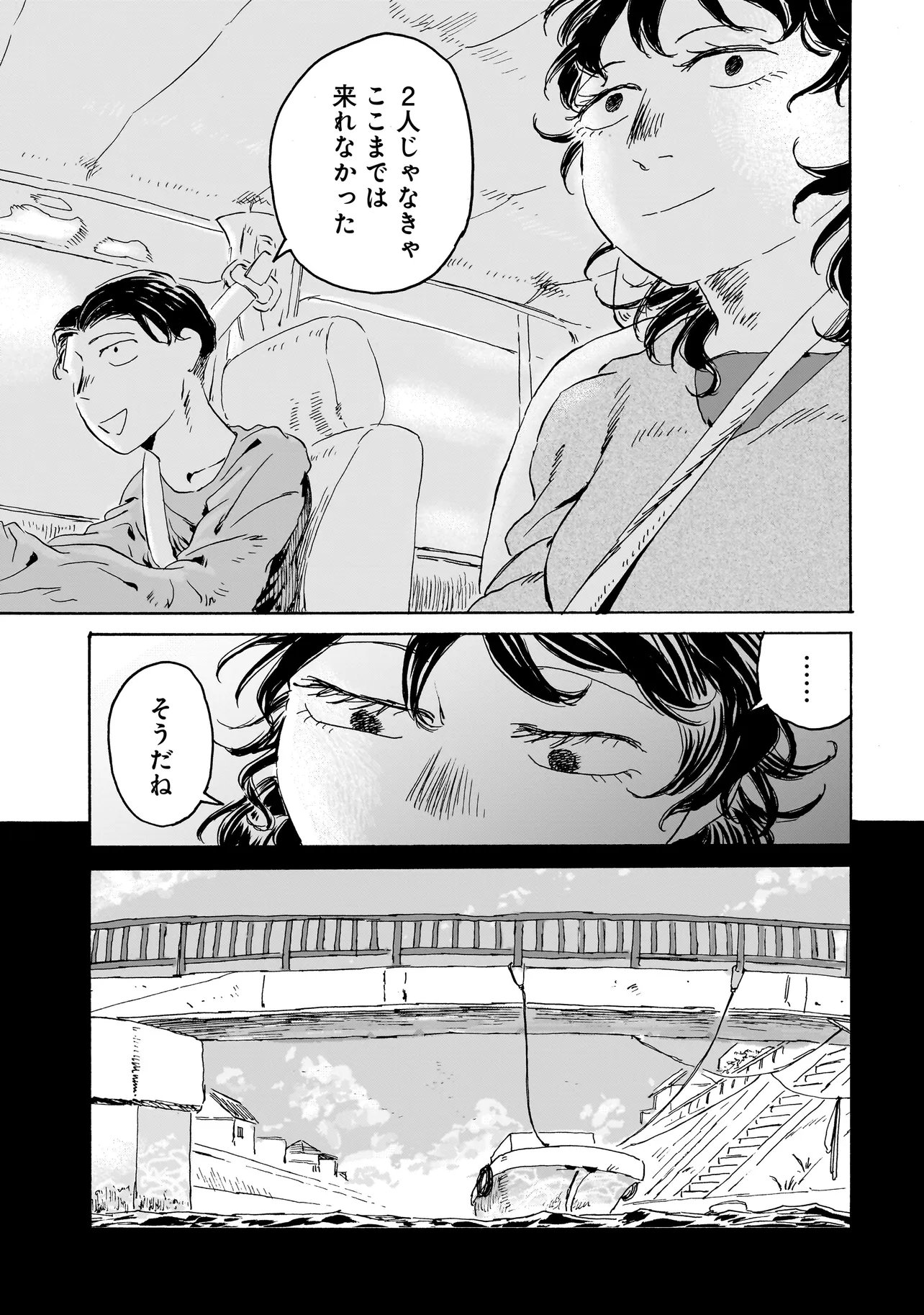 Night Reset Kilometer Post Chapter 10.1 8ページ