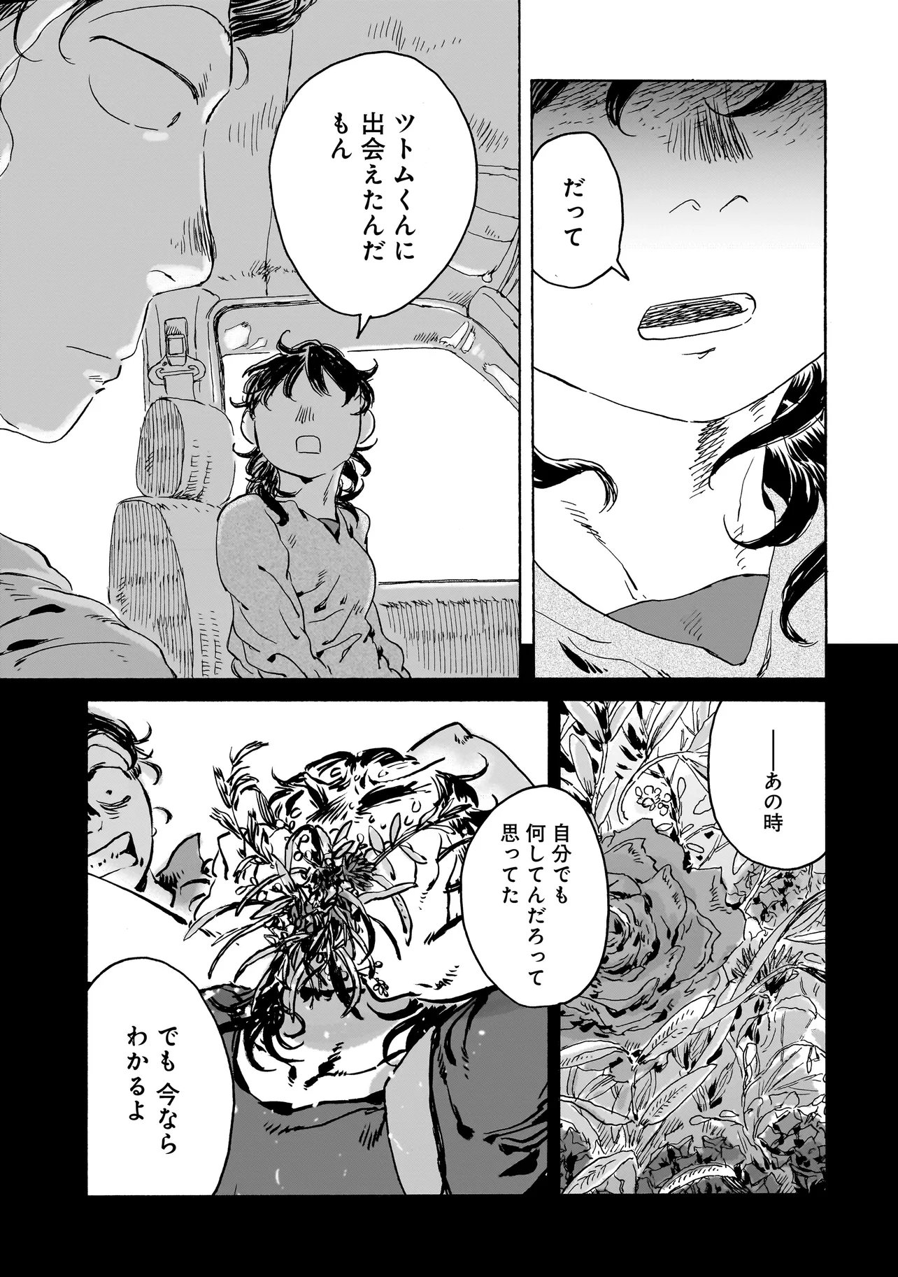 Night Reset Kilometer Post Chapter 10.2 1ページ