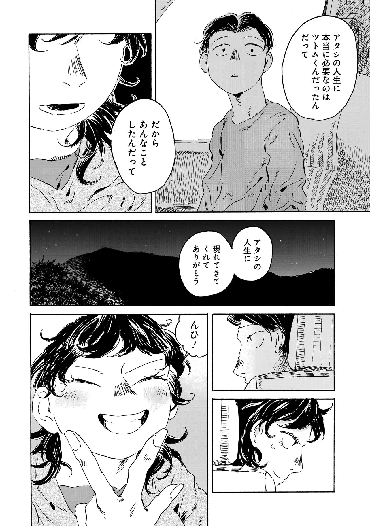 Night Reset Kilometer Post Chapter 10.2 2ページ