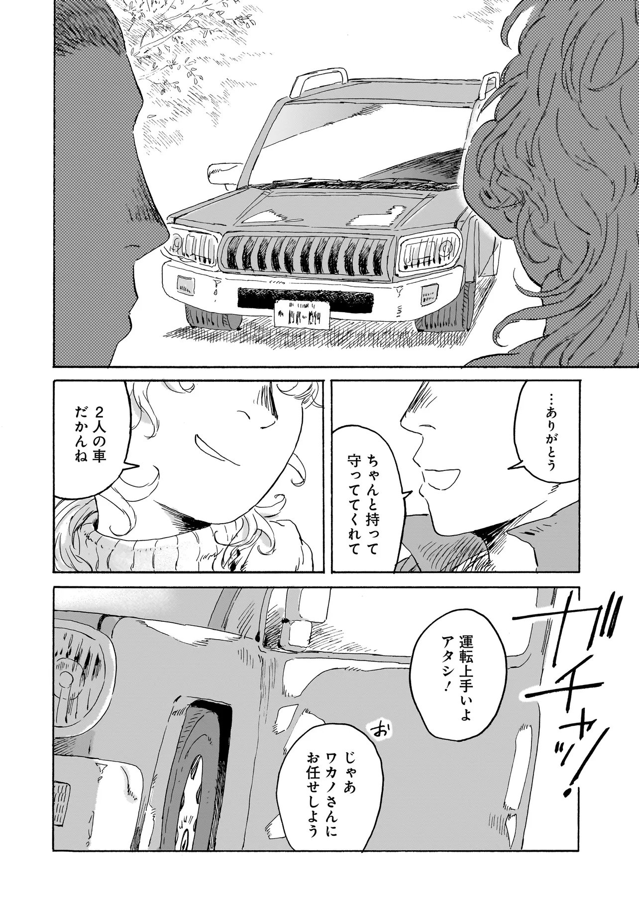 Night Reset Kilometer Post Chapter 10.2 16ページ