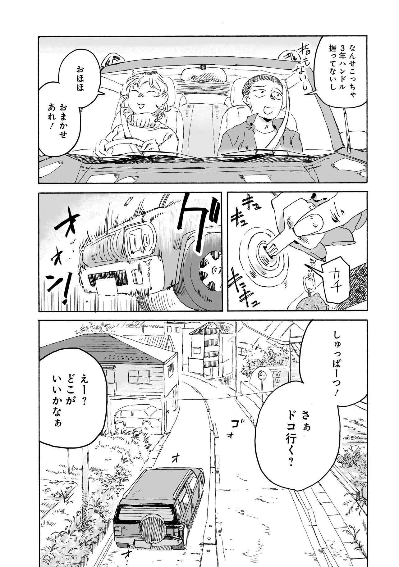 Night Reset Kilometer Post Chapter 10.2 17ページ