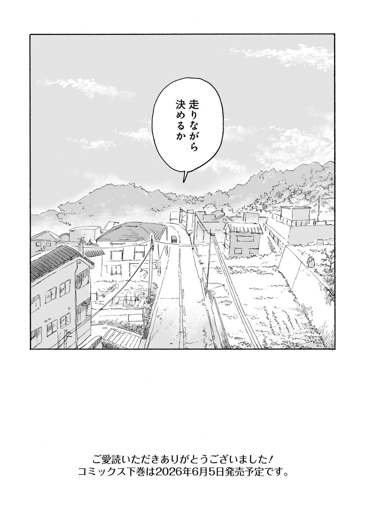 Night Reset Kilometer Post Chapter 10.2 18ページ