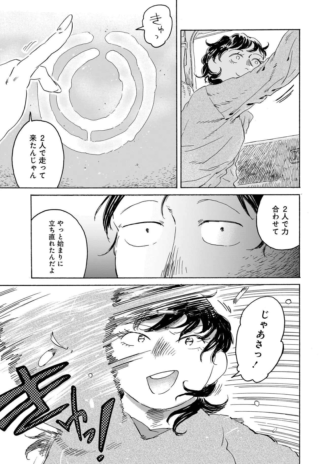 Night Reset Kilometer Post Chapter 10.2 3ページ