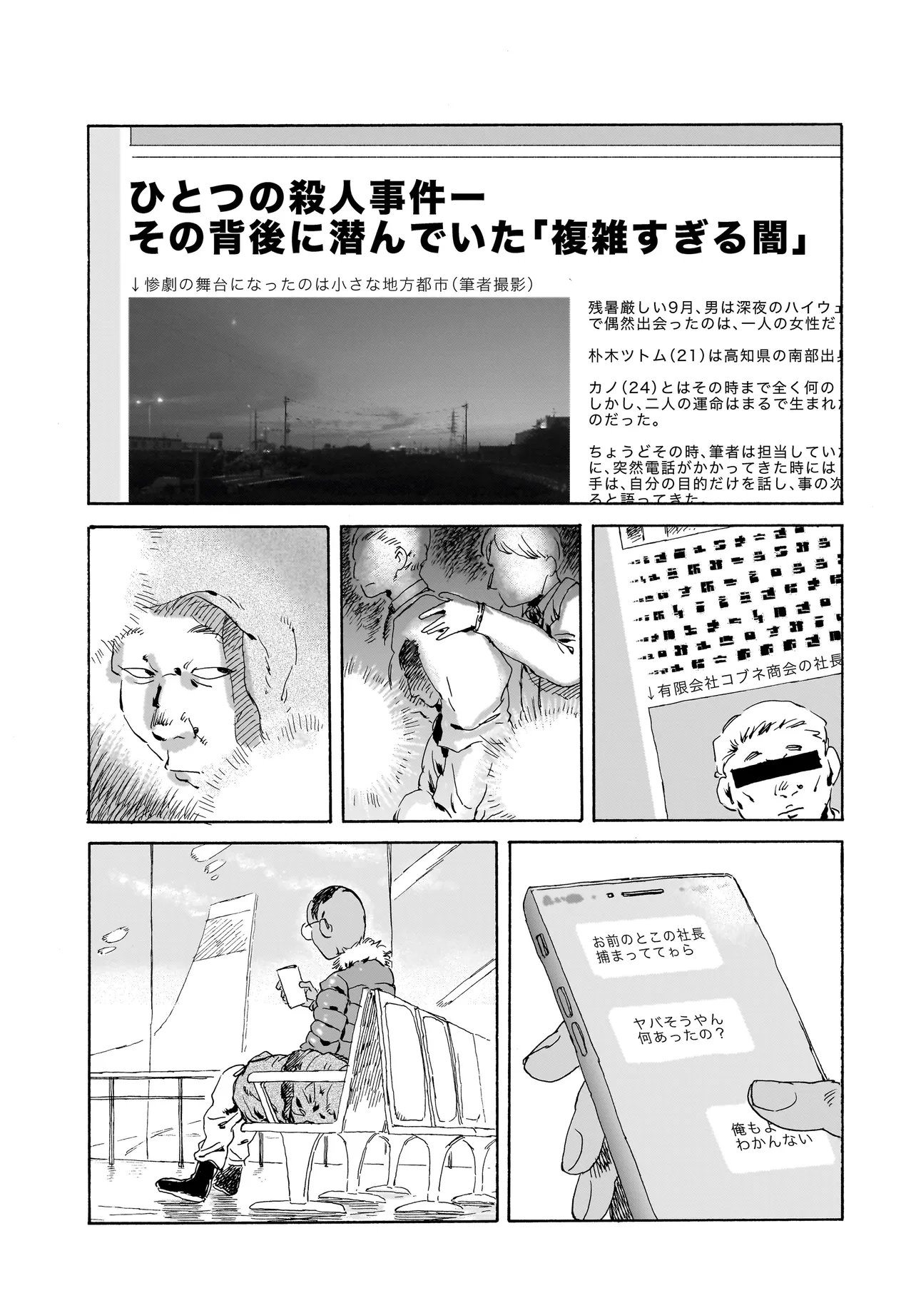 Night Reset Kilometer Post Chapter 10.2 9ページ