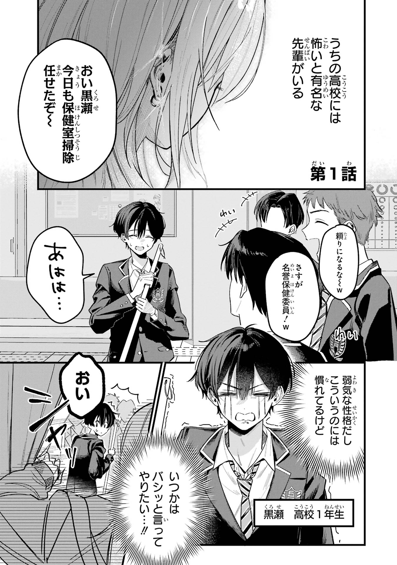 Haimiya-senpai wa Kowakute Kawaii Chapter 1 2ページ