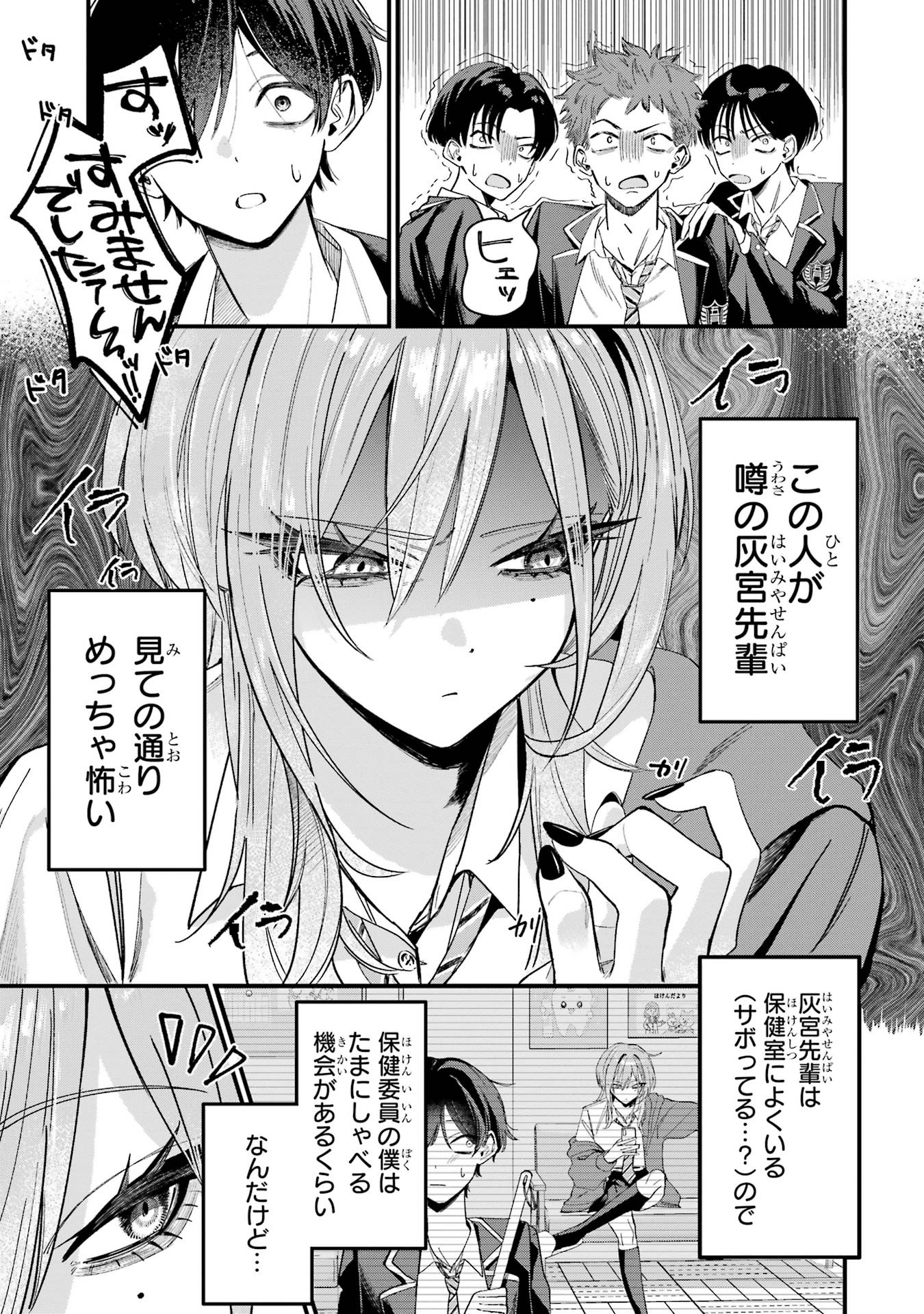 Haimiya-senpai wa Kowakute Kawaii Chapter 1 4ページ