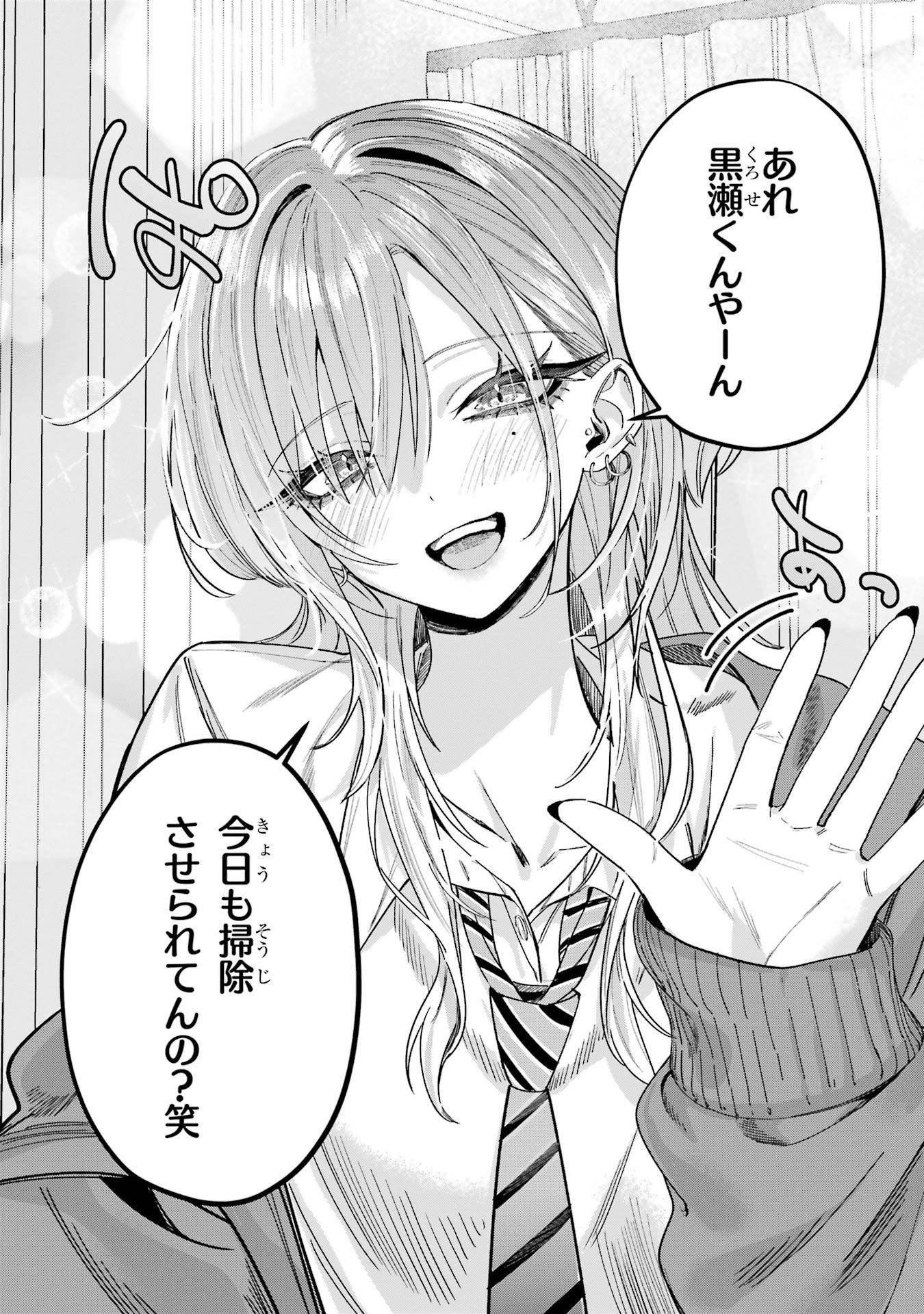 Haimiya-senpai wa Kowakute Kawaii Chapter 1 5ページ
