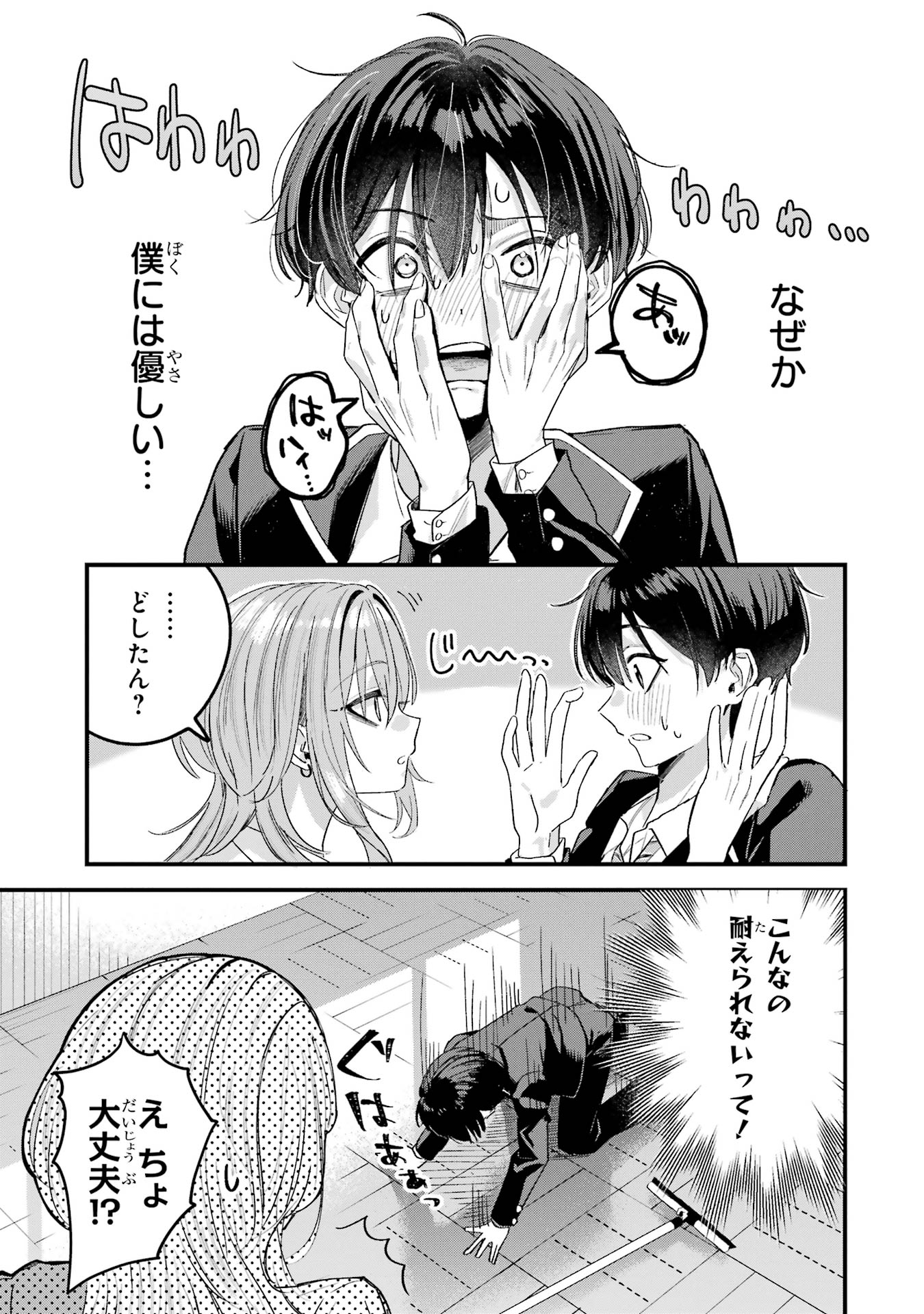 Haimiya-senpai wa Kowakute Kawaii Chapter 1 6ページ