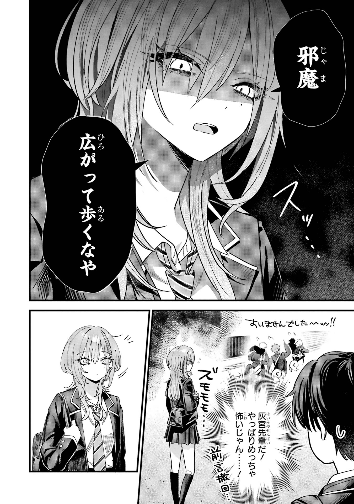 Haimiya-senpai wa Kowakute Kawaii Chapter 2 2ページ