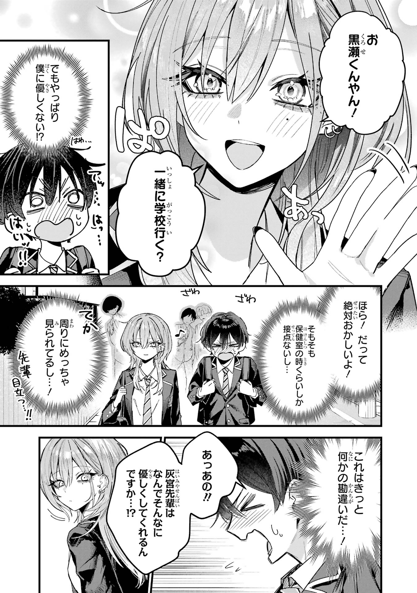Haimiya-senpai wa Kowakute Kawaii Chapter 2 3ページ