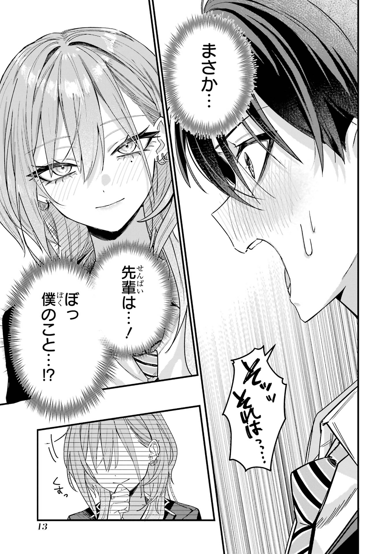Haimiya-senpai wa Kowakute Kawaii Chapter 2 5ページ