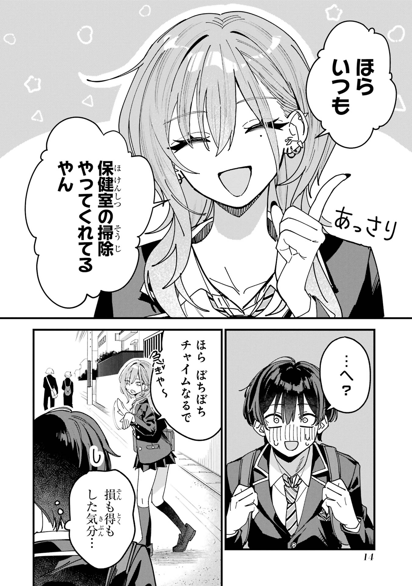 Haimiya-senpai wa Kowakute Kawaii Chapter 2 6ページ