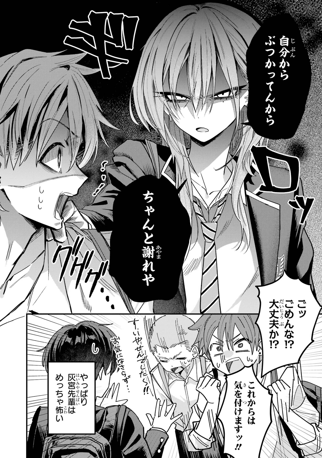 Haimiya-senpai wa Kowakute Kawaii Chapter 3 2ページ