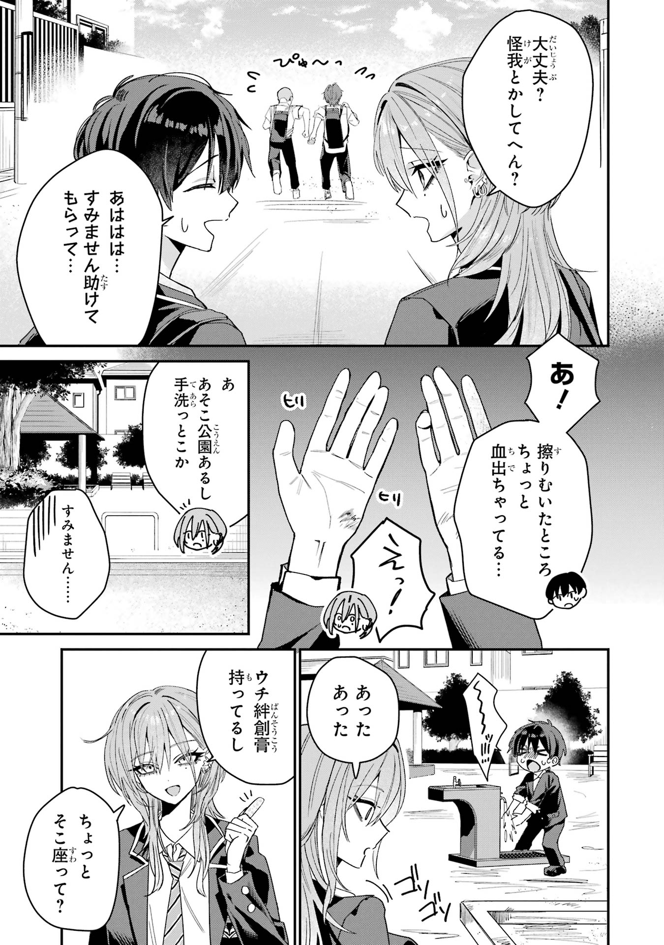 Haimiya-senpai wa Kowakute Kawaii Chapter 3 3ページ