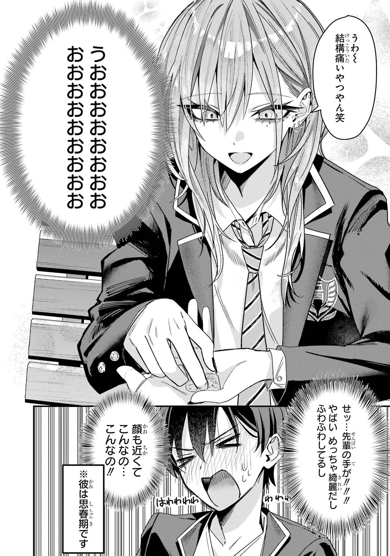 Haimiya-senpai wa Kowakute Kawaii Chapter 3 4ページ
