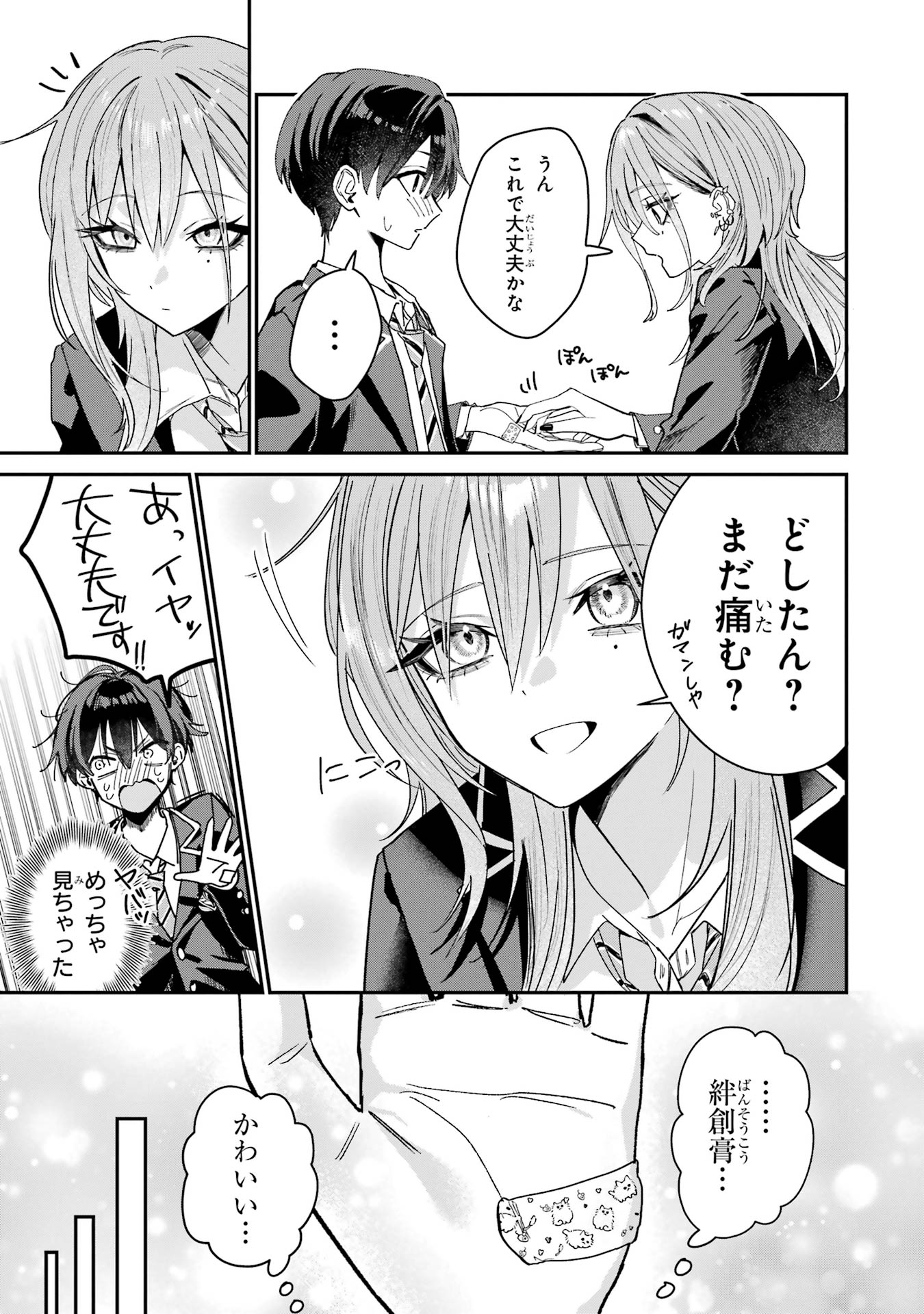 Haimiya-senpai wa Kowakute Kawaii Chapter 3 5ページ