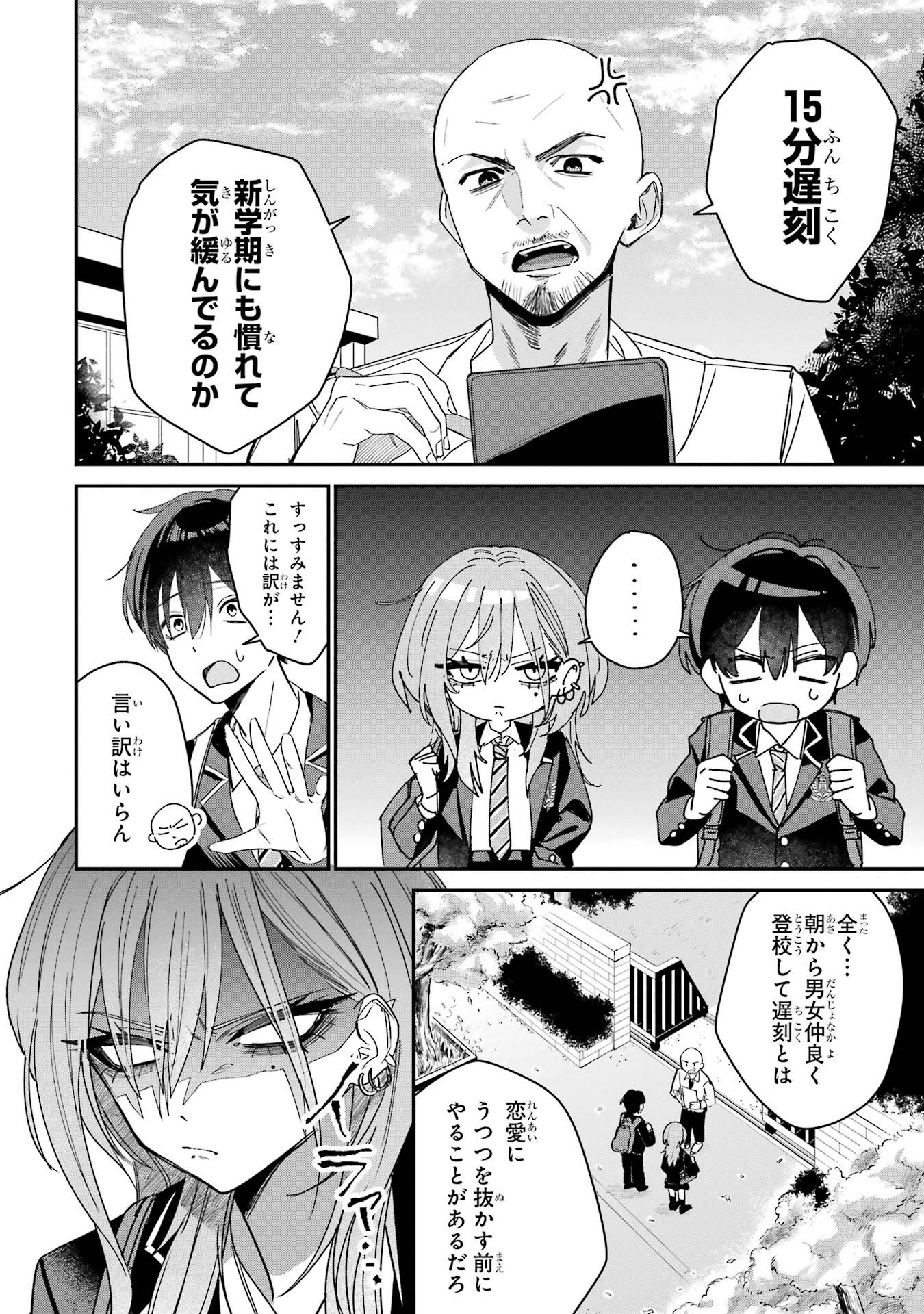 Haimiya-senpai wa Kowakute Kawaii Chapter 3 6ページ