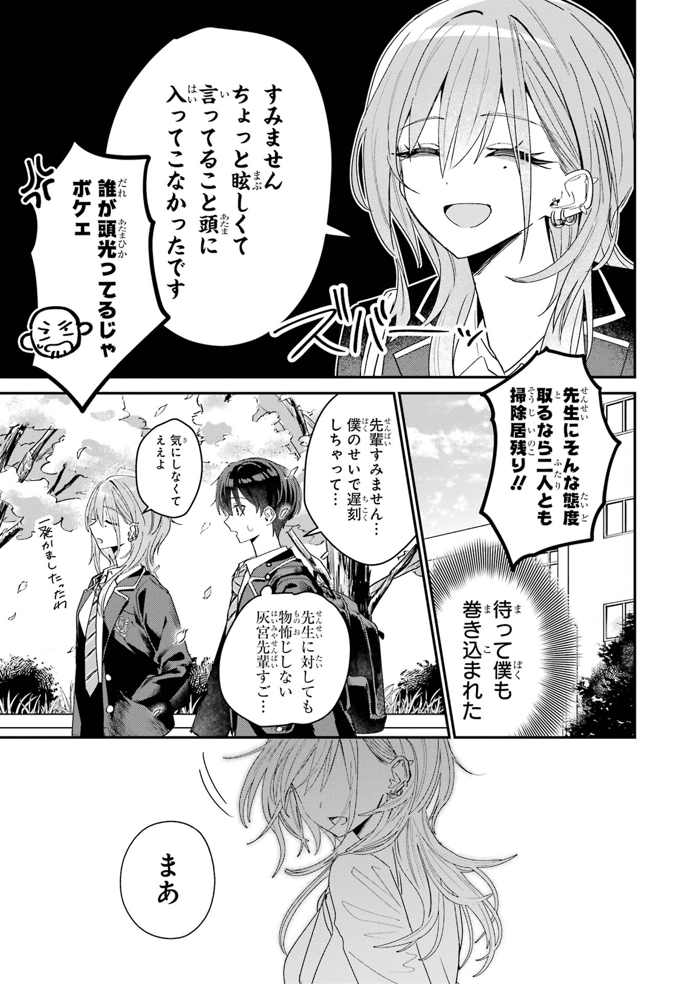Haimiya-senpai wa Kowakute Kawaii Chapter 3 7ページ
