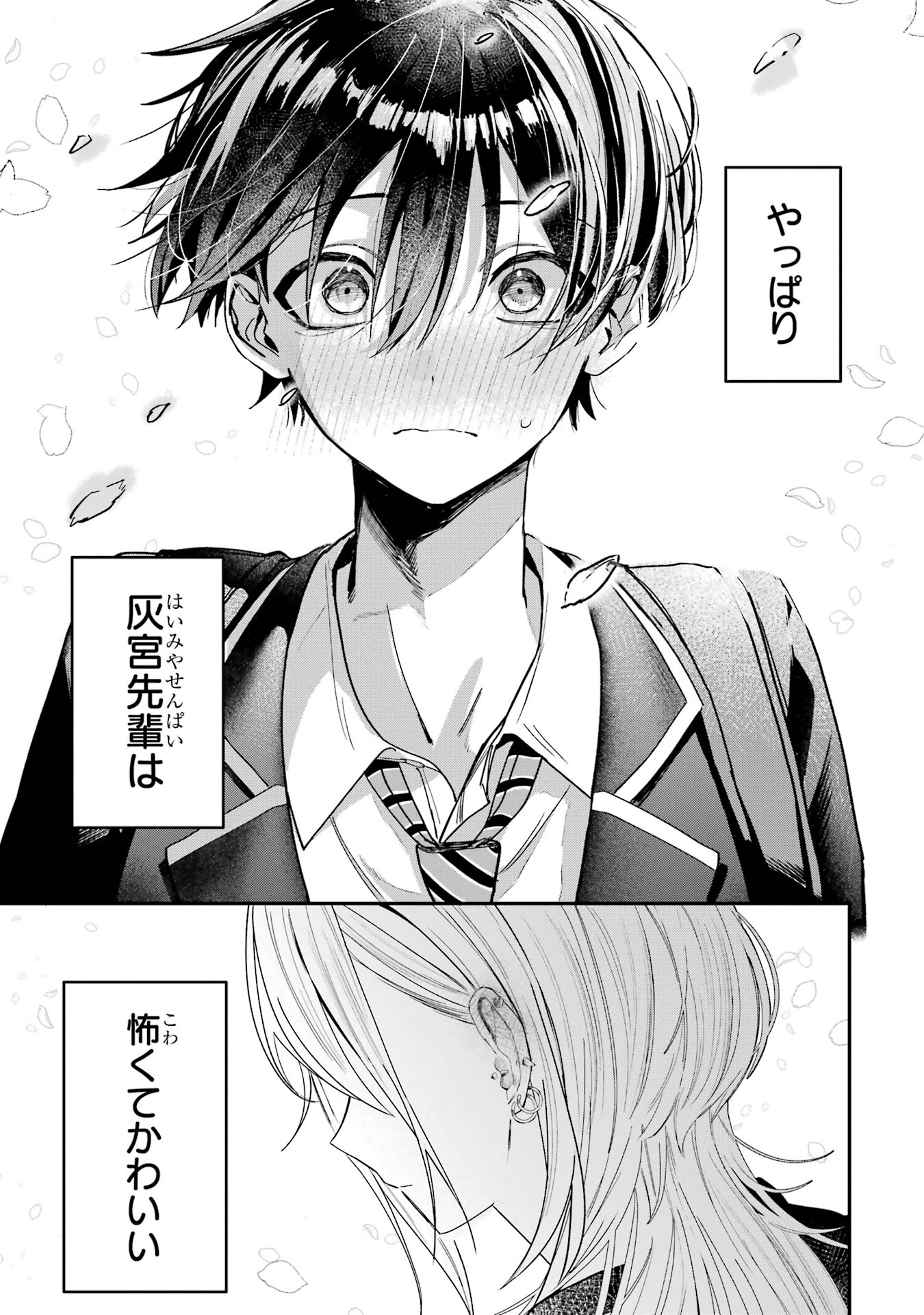 Haimiya-senpai wa Kowakute Kawaii Chapter 3 9ページ