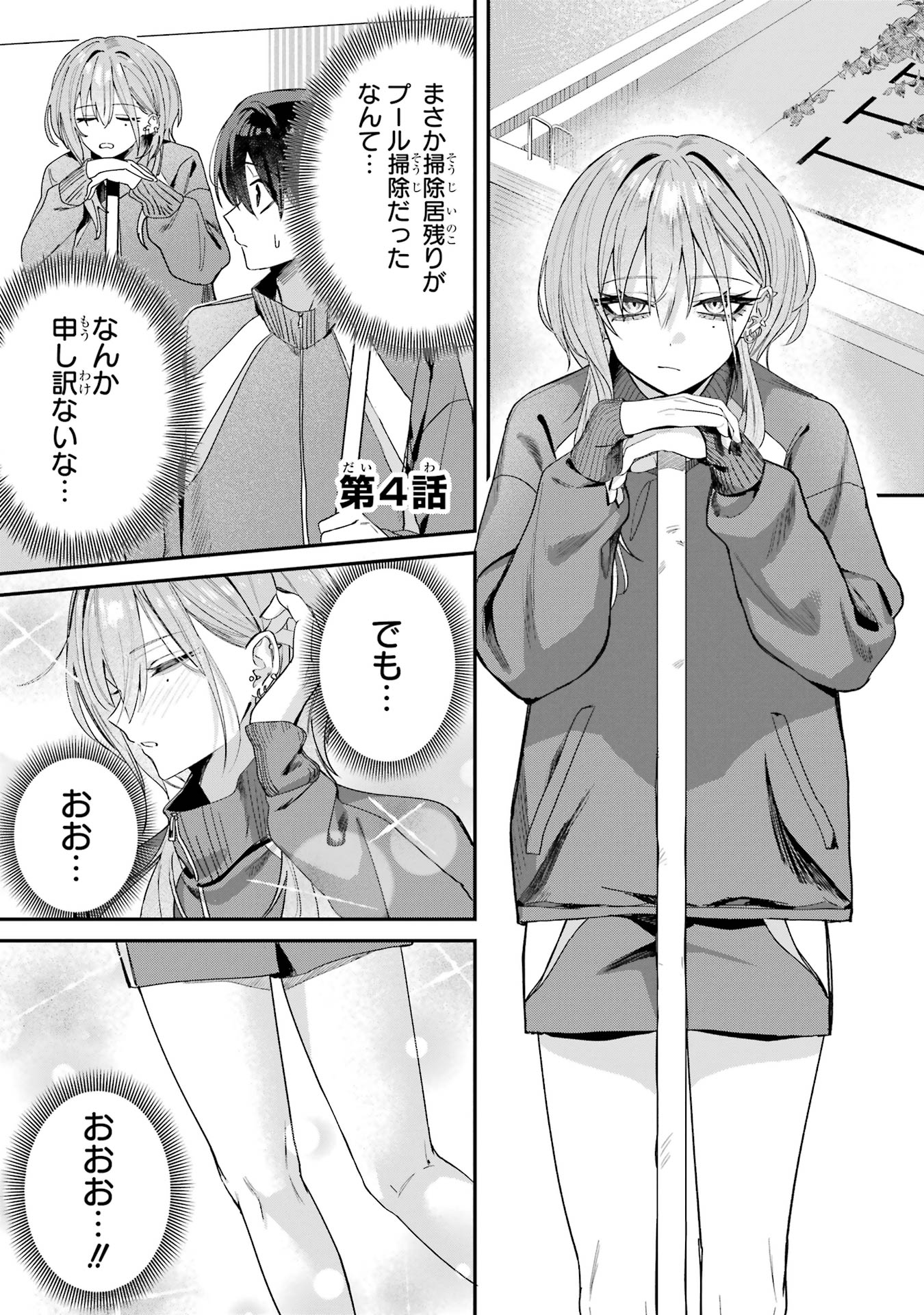 Haimiya-senpai wa Kowakute Kawaii Chapter 4 1ページ