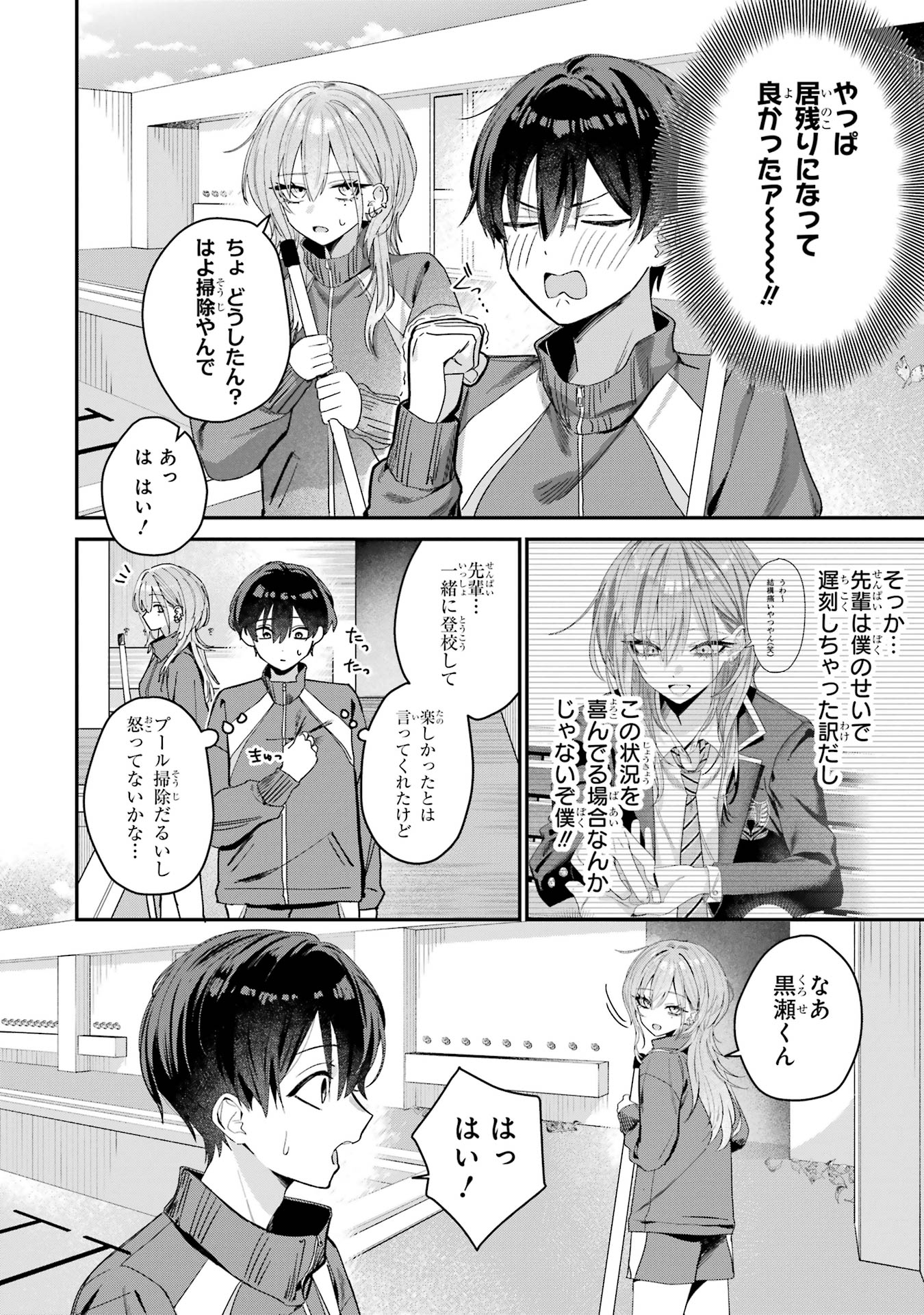 Haimiya-senpai wa Kowakute Kawaii Chapter 4 2ページ