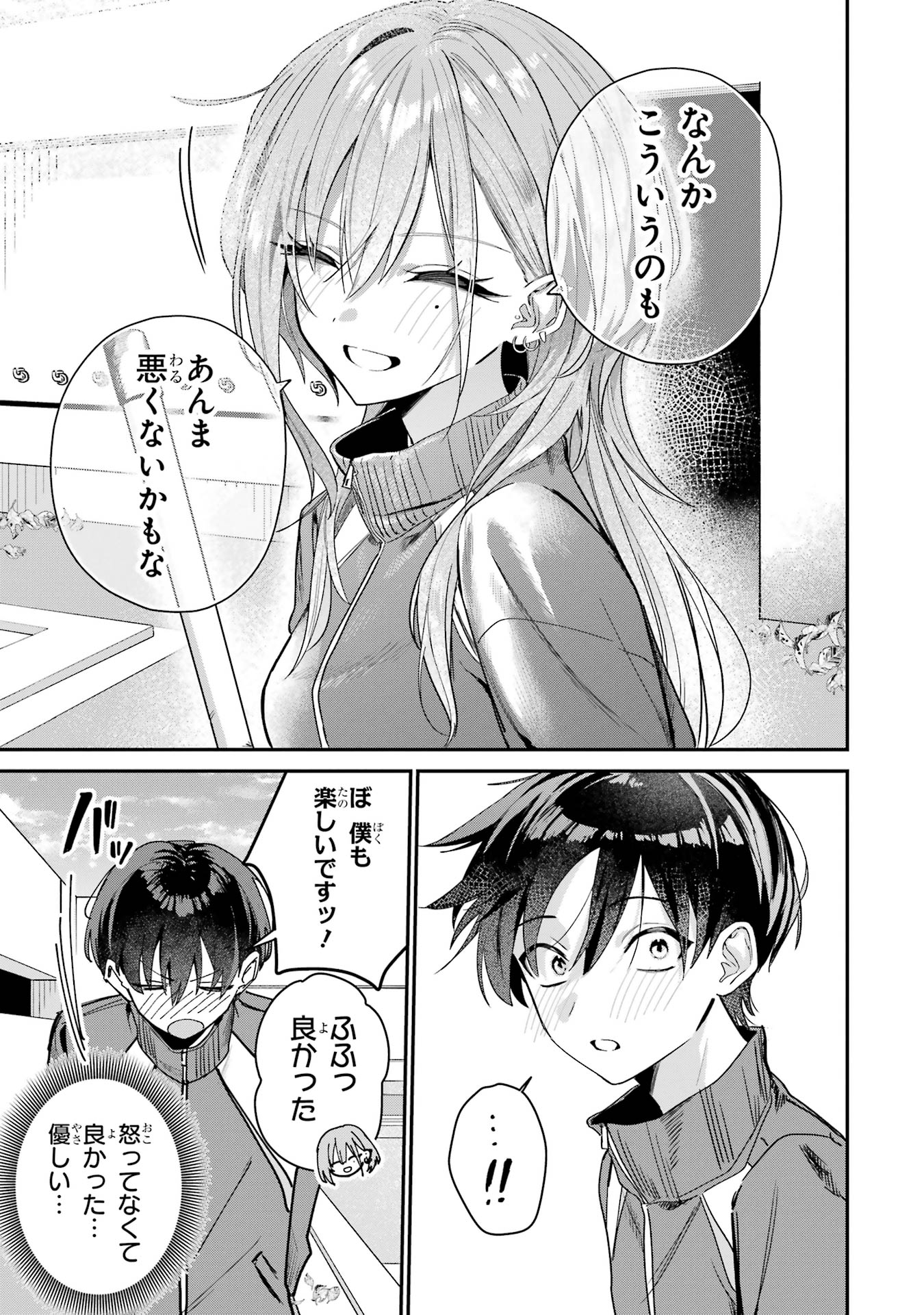 Haimiya-senpai wa Kowakute Kawaii Chapter 4 3ページ