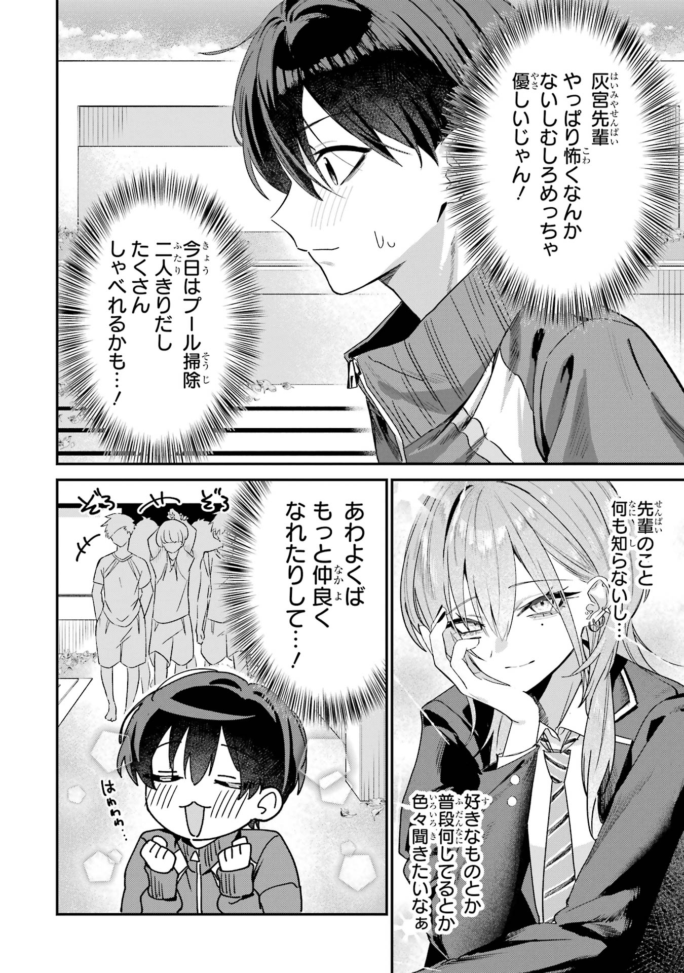Haimiya-senpai wa Kowakute Kawaii Chapter 4 4ページ